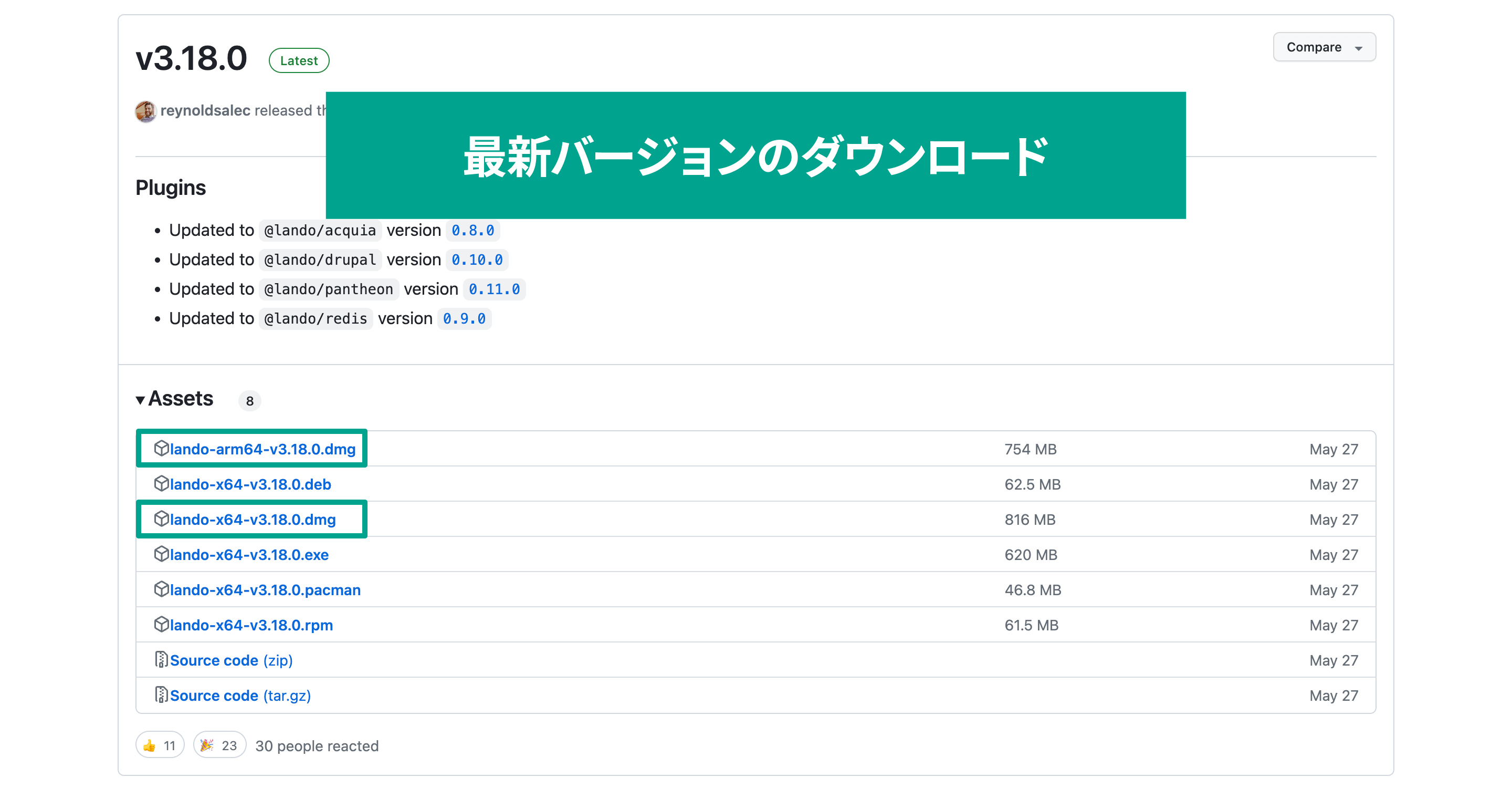 最新バージョンのLandoダウンロードページが表示される。