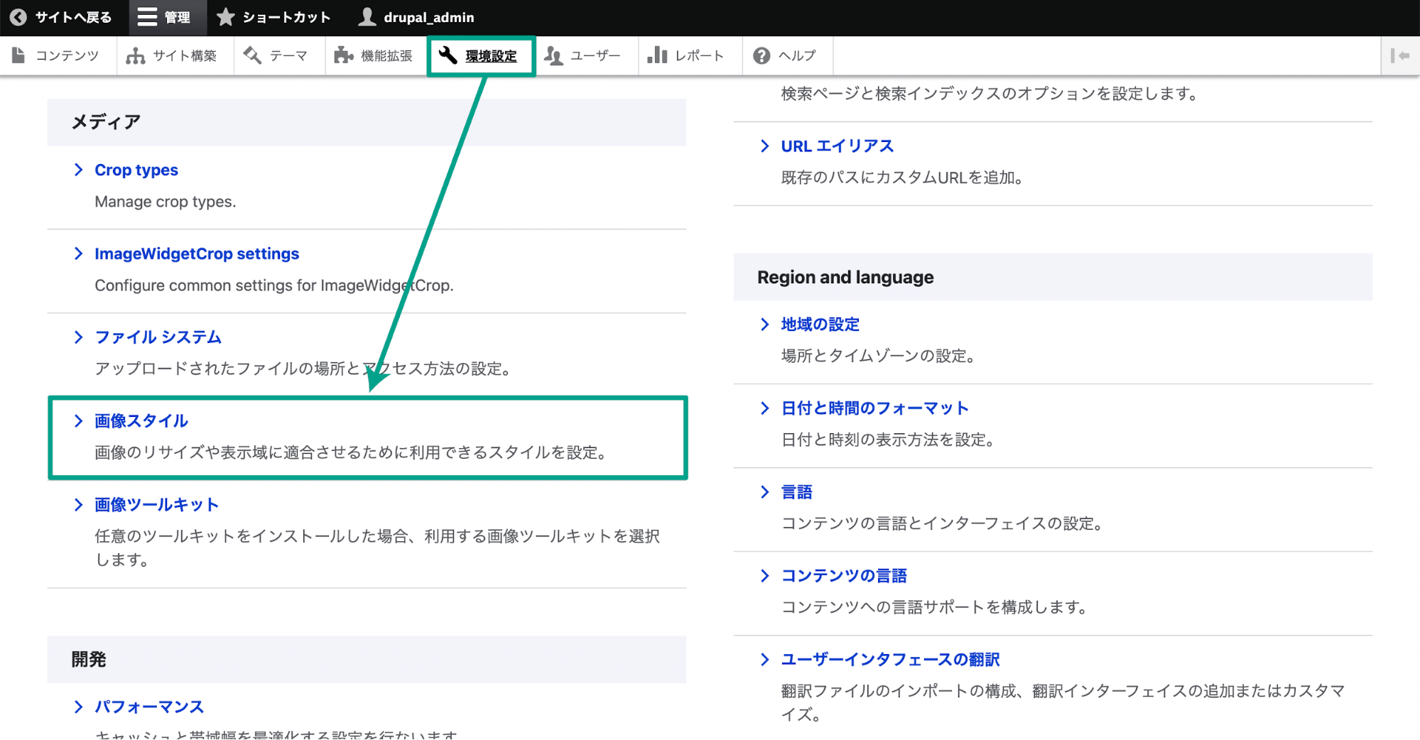 スクリーンショット「環境設定　画像スタイルを選択」