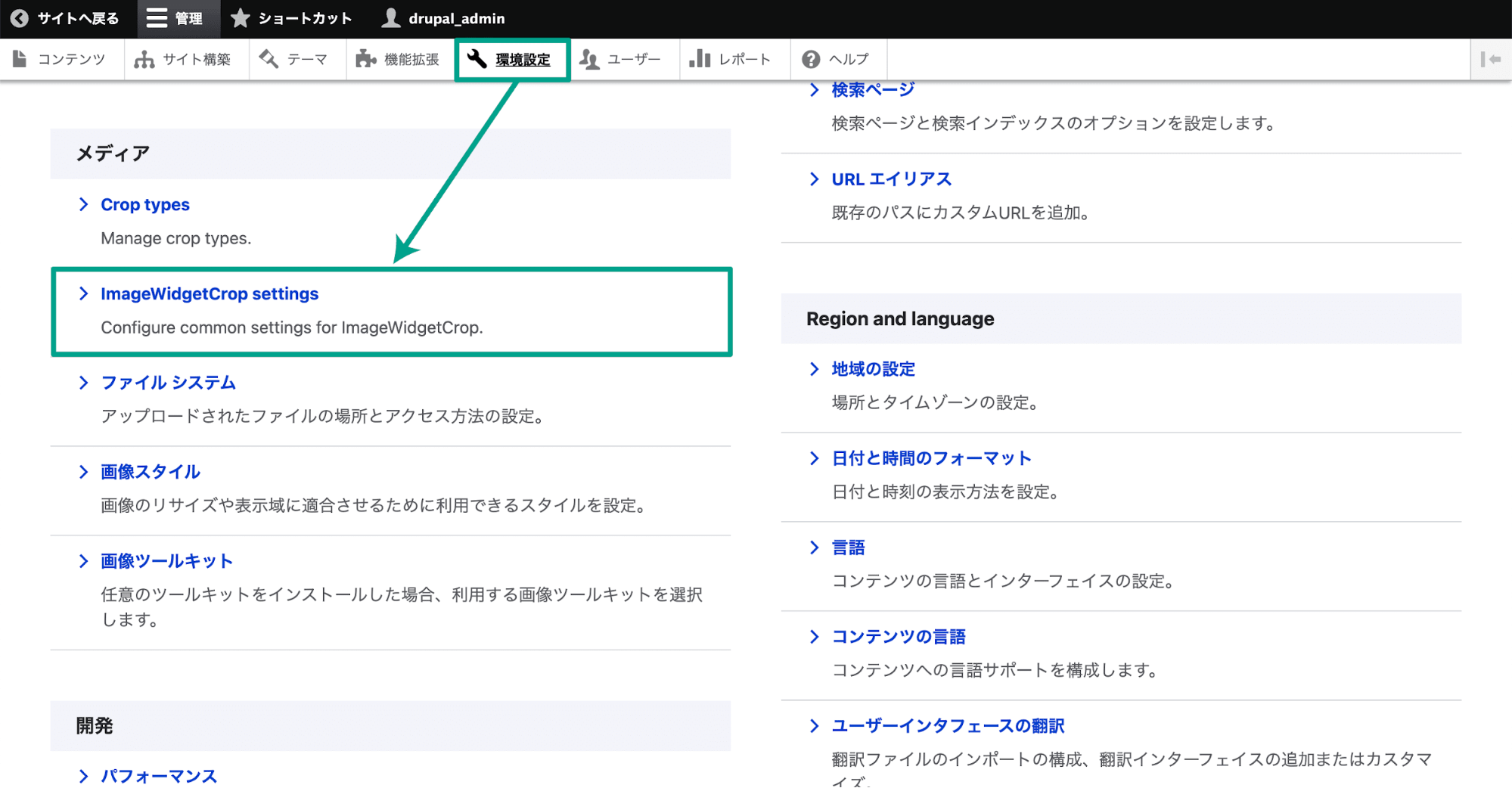 スクリーンショット「環境設定　ImageWidgetCrop settingsを選択」