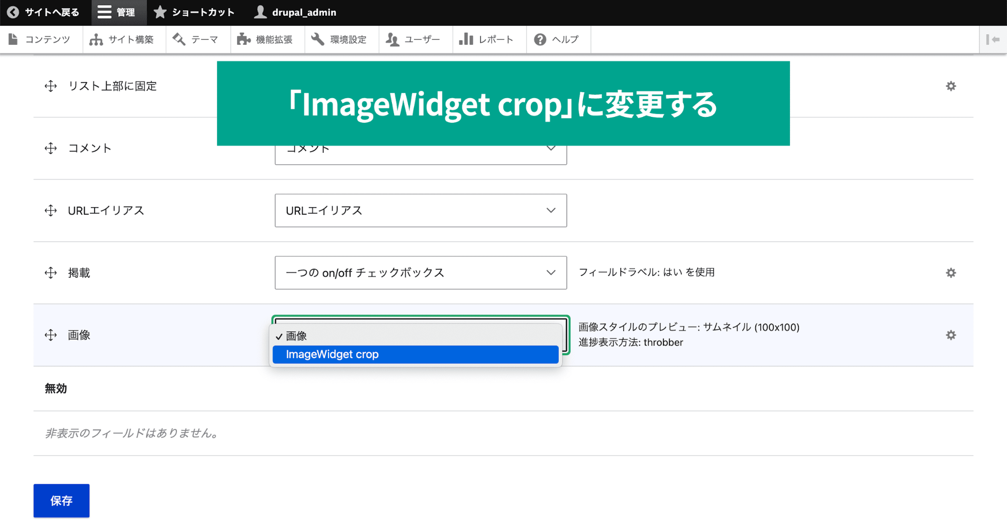 スクリーンショット「ImageWidget cropに変更する」