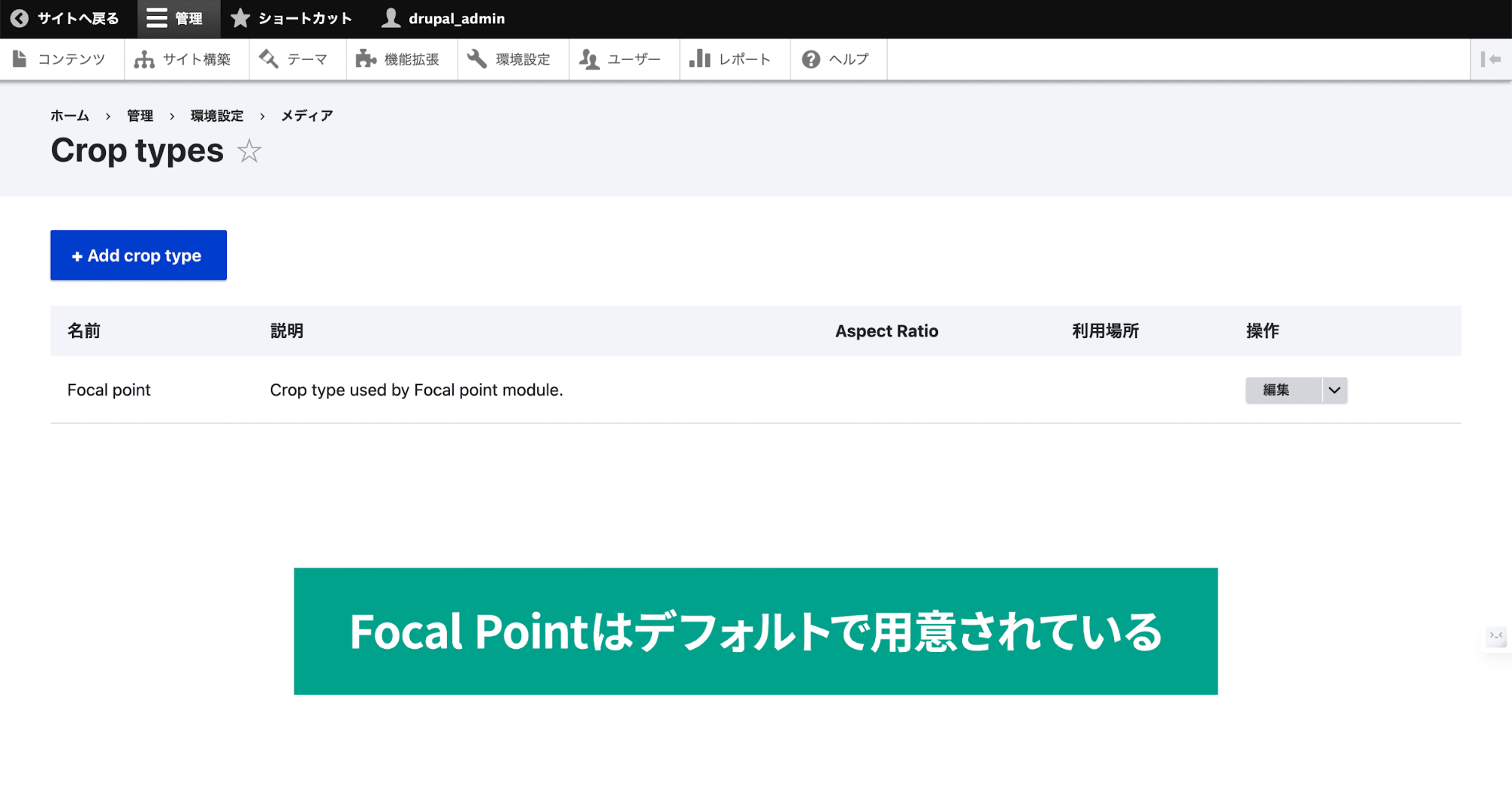 スクリーンショット「Focal Pointはデフォルトで用意されている」