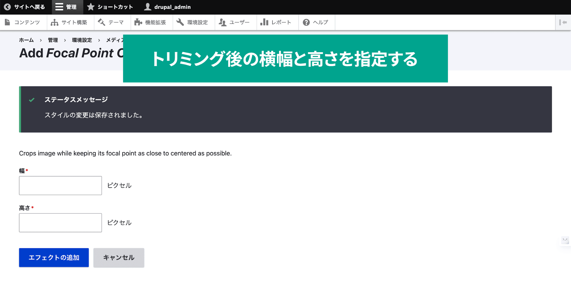 スクリーンショット「トリミング後の横幅と高さを指定する」