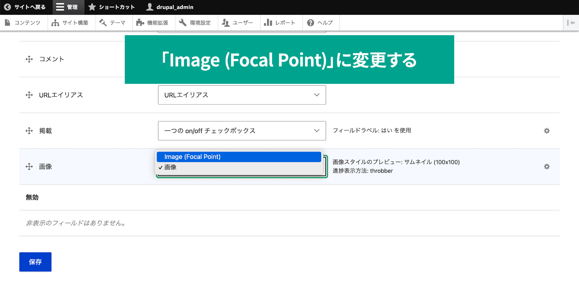 スクリーンショット「Image(Focal Point)に変更する」