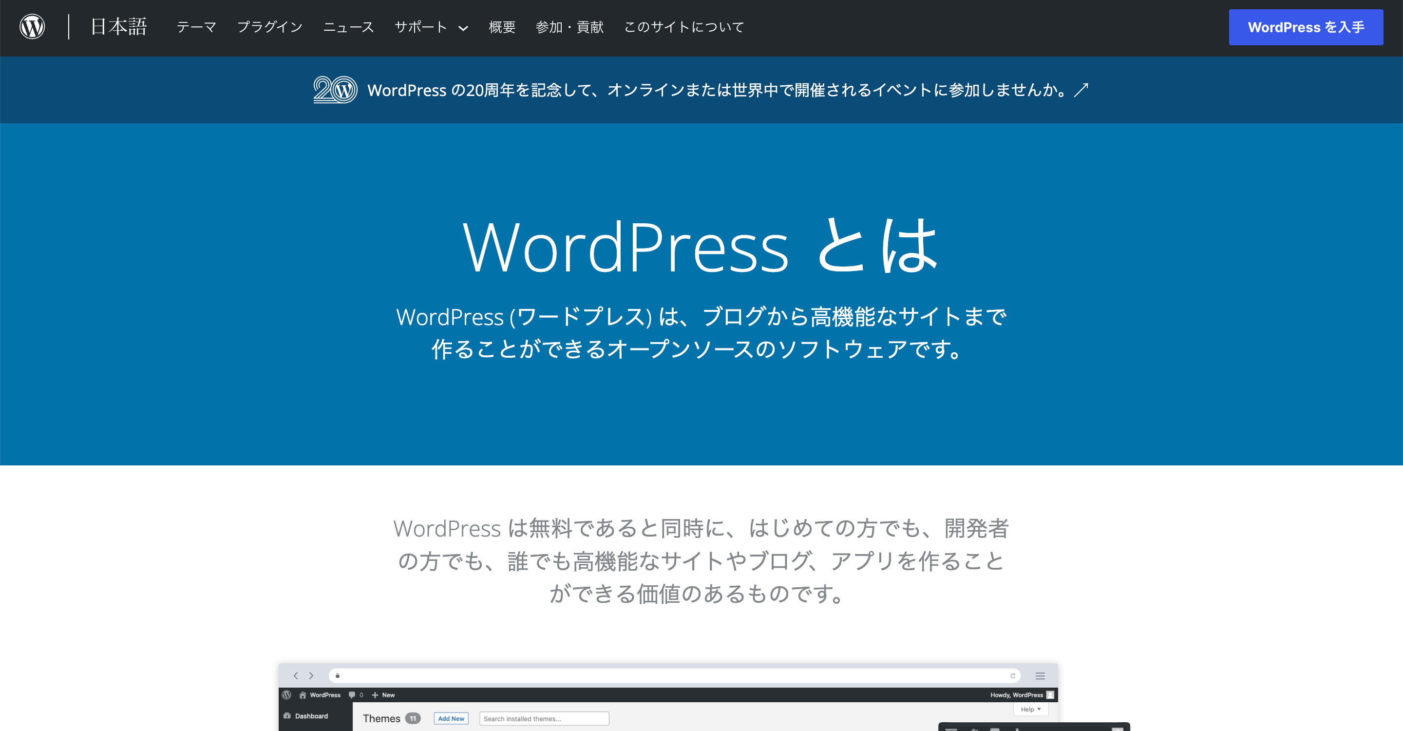 WordPress公式ページ
