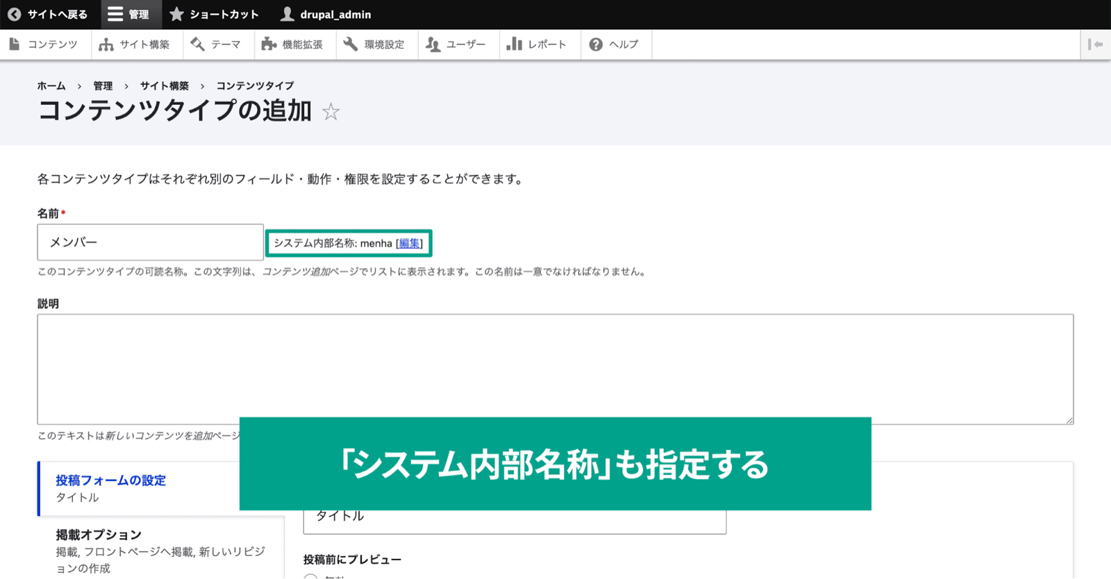 スクリーンショット「コンテンツタイプのシステム内部名称を指定」