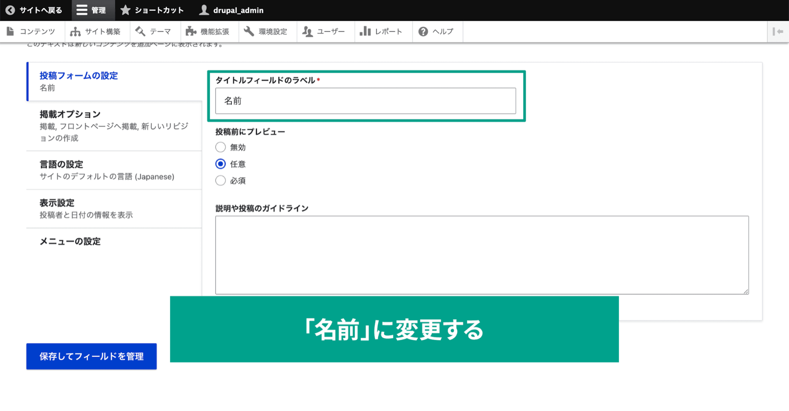 スクリーンショット「タイトルフィールドのライベルを名前に変更」