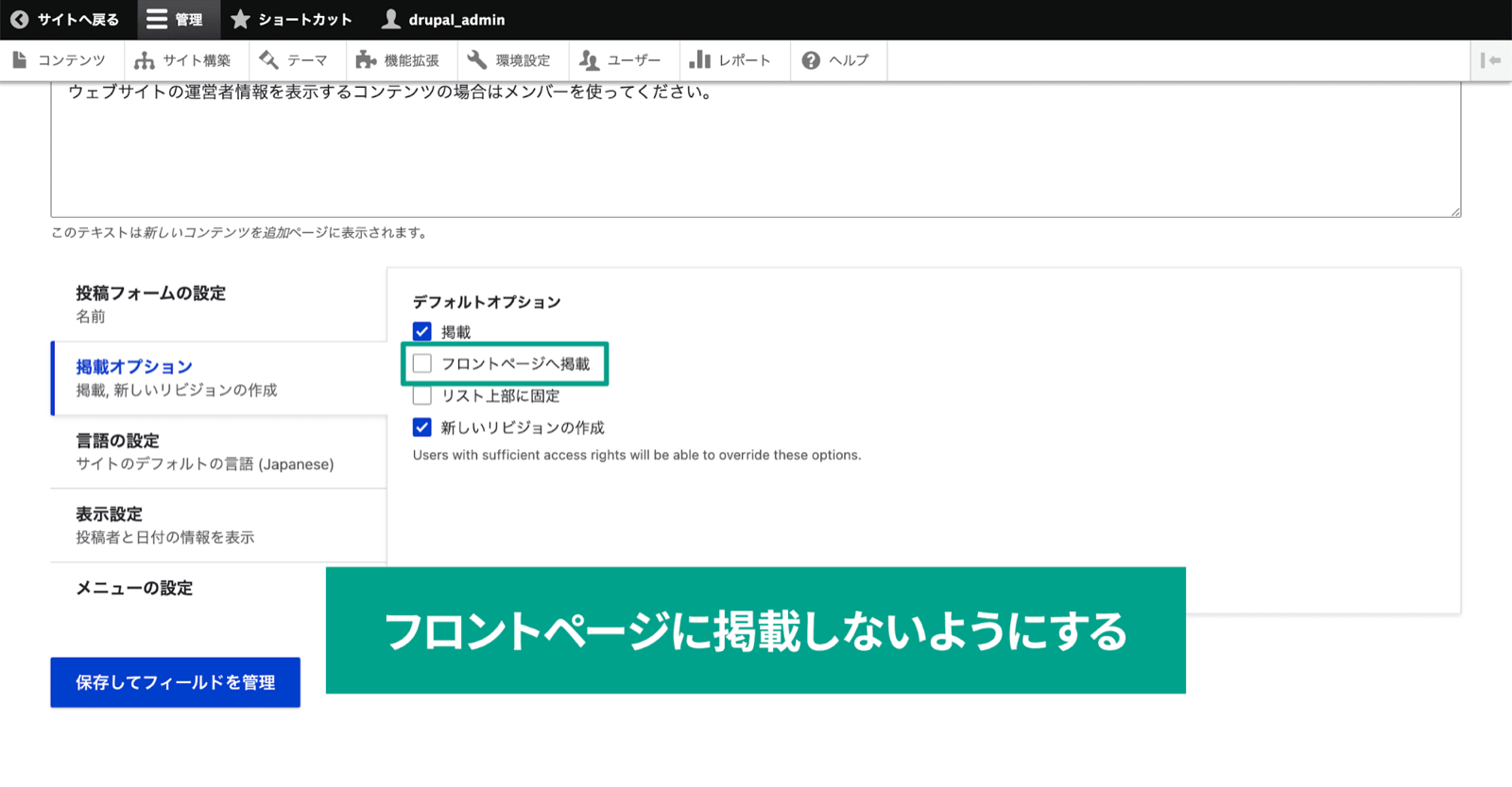 スクリーンショット「フロントページへの掲載のチェックを外す」