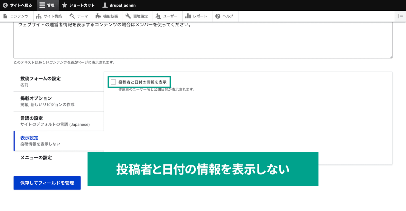 スクリーンショット「投稿者と日付情報を表示のチェックを外す」