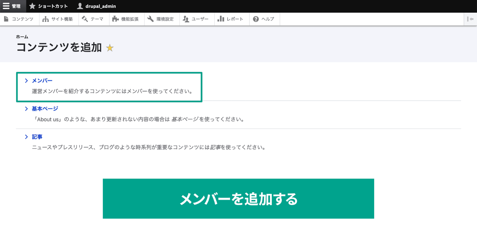 スクリーンショット「コンテンツタイプメンバーの追加」