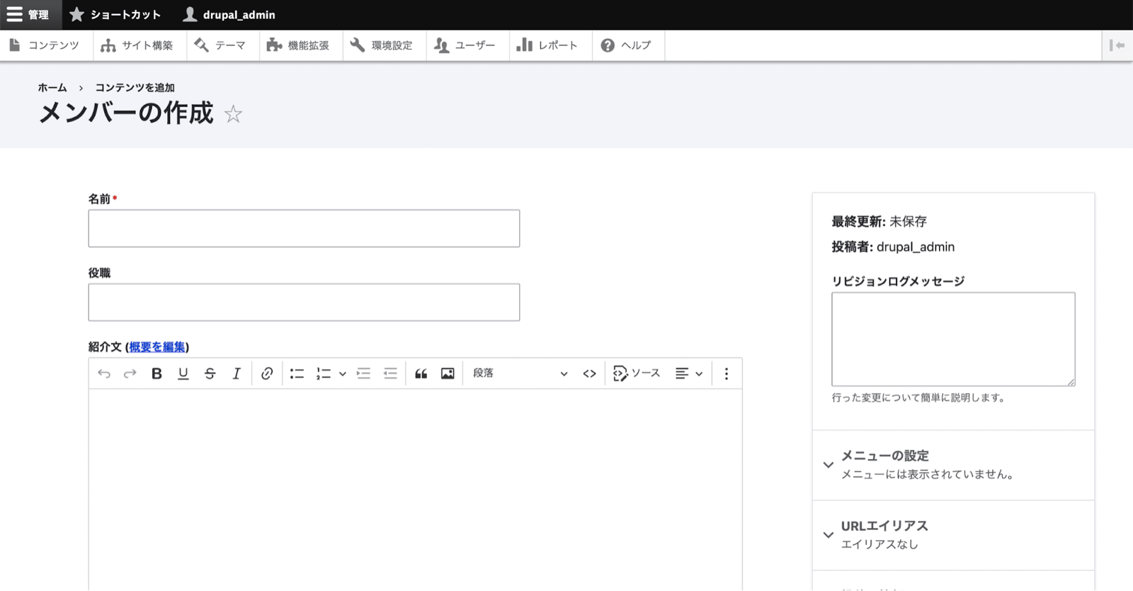 スクリーンショット「コンテンツタイプメンバーのフォーム画面」