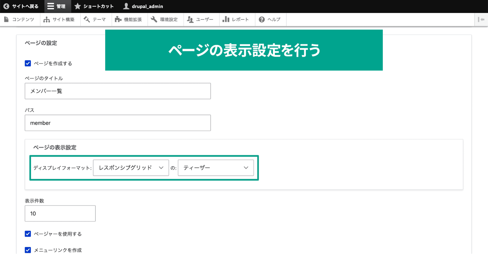 スクリーンショット「ページの表示設定画面」