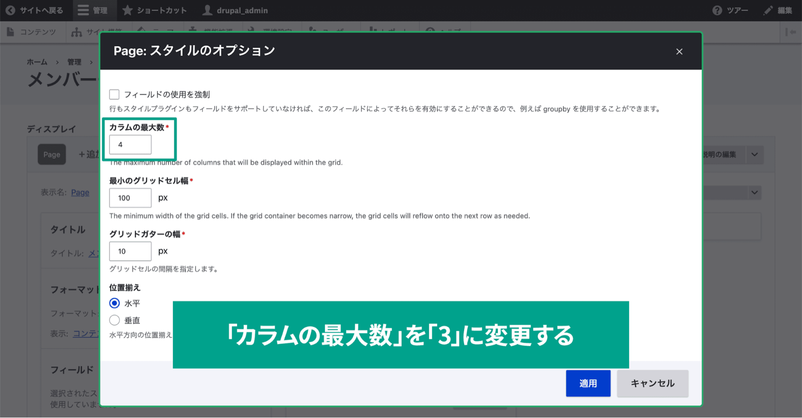 スクリーンショット「フォーマットスタイル設定画面の絡むの最大数を3に変更」