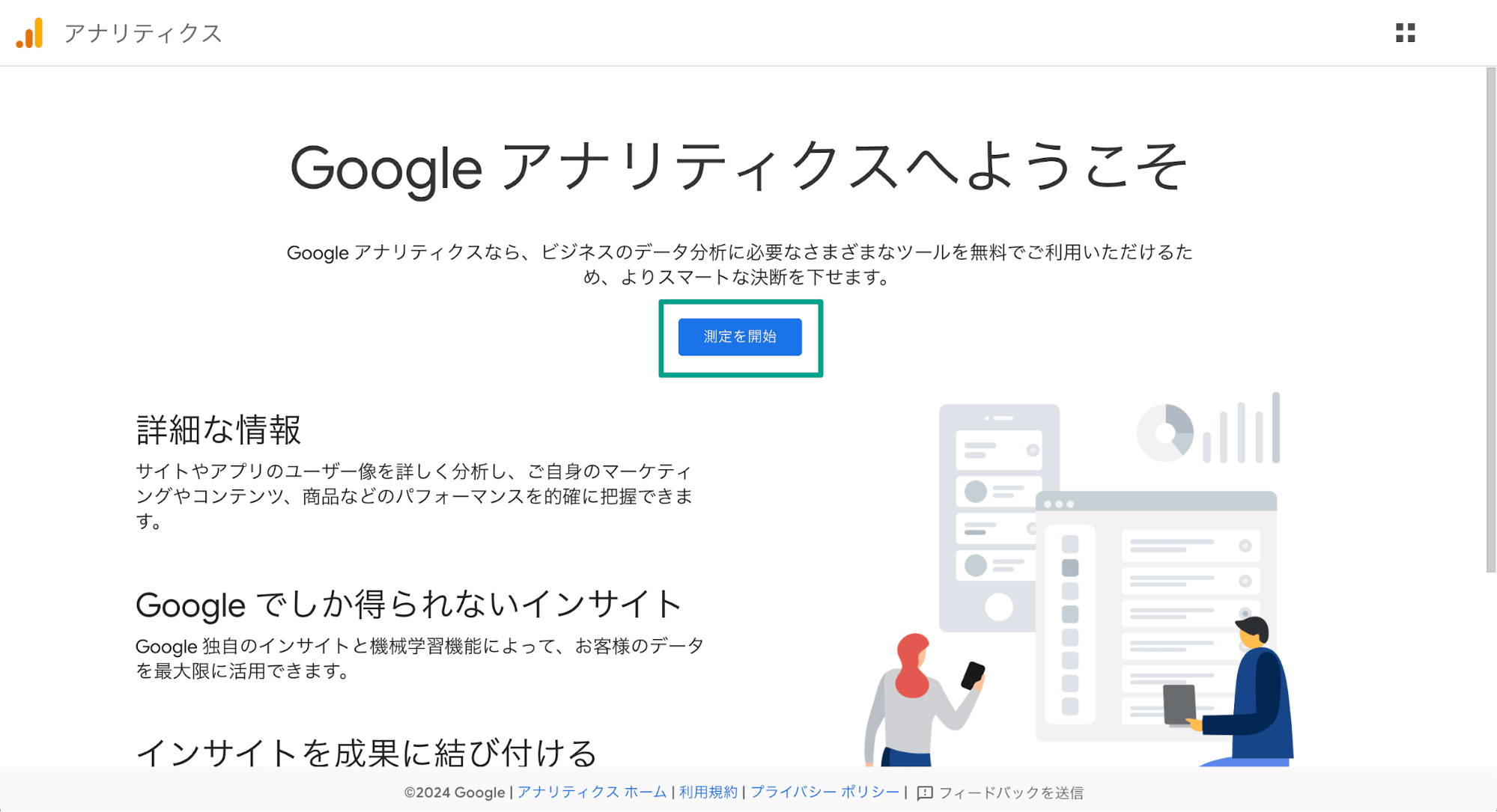 スクリーンショット「googleアナリティクスページ。測定開始を選択」