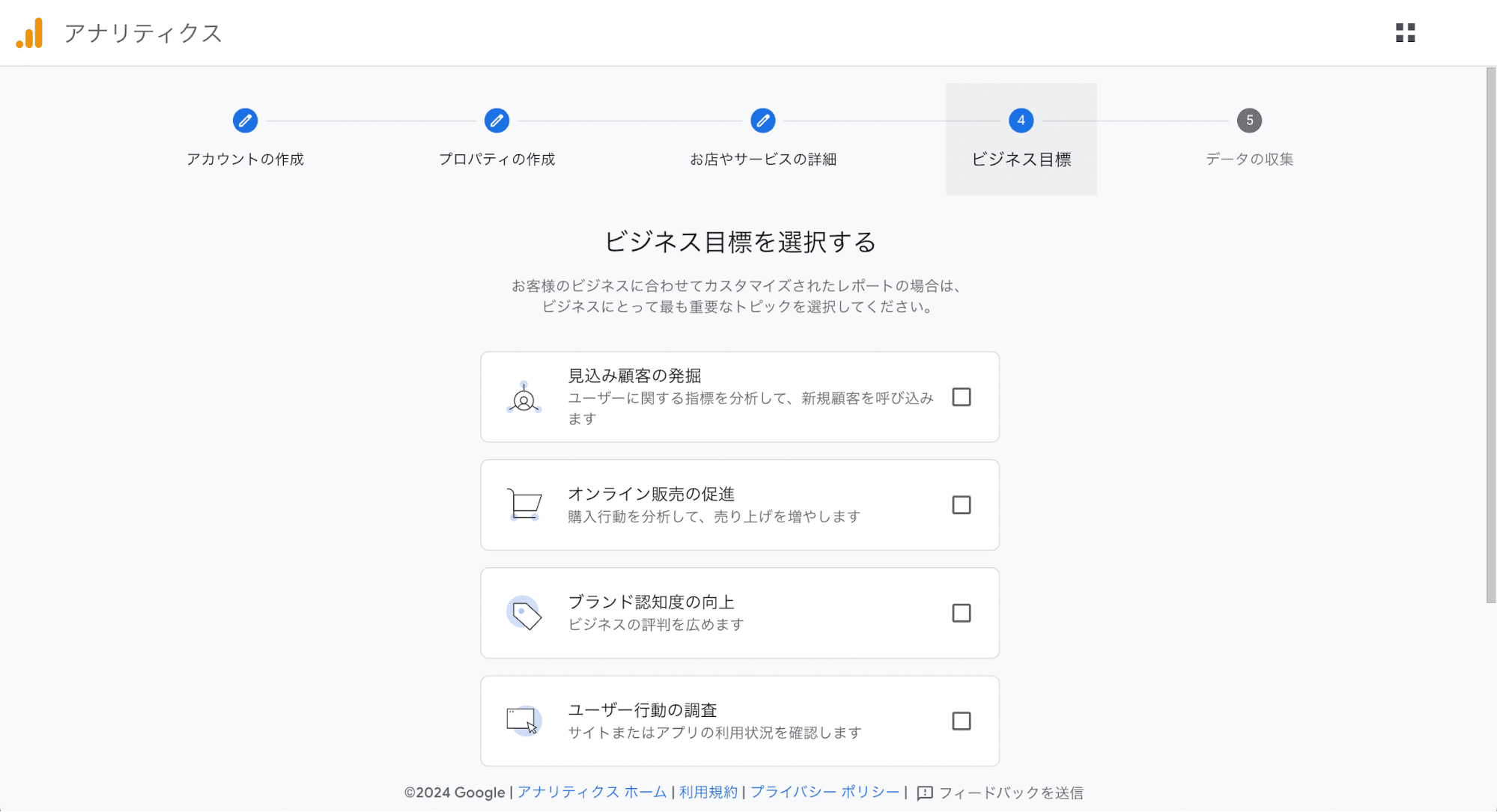 スクリーンショット「グーグルアナリティクス詳細設定フォーム。ビジネス目標を選択」