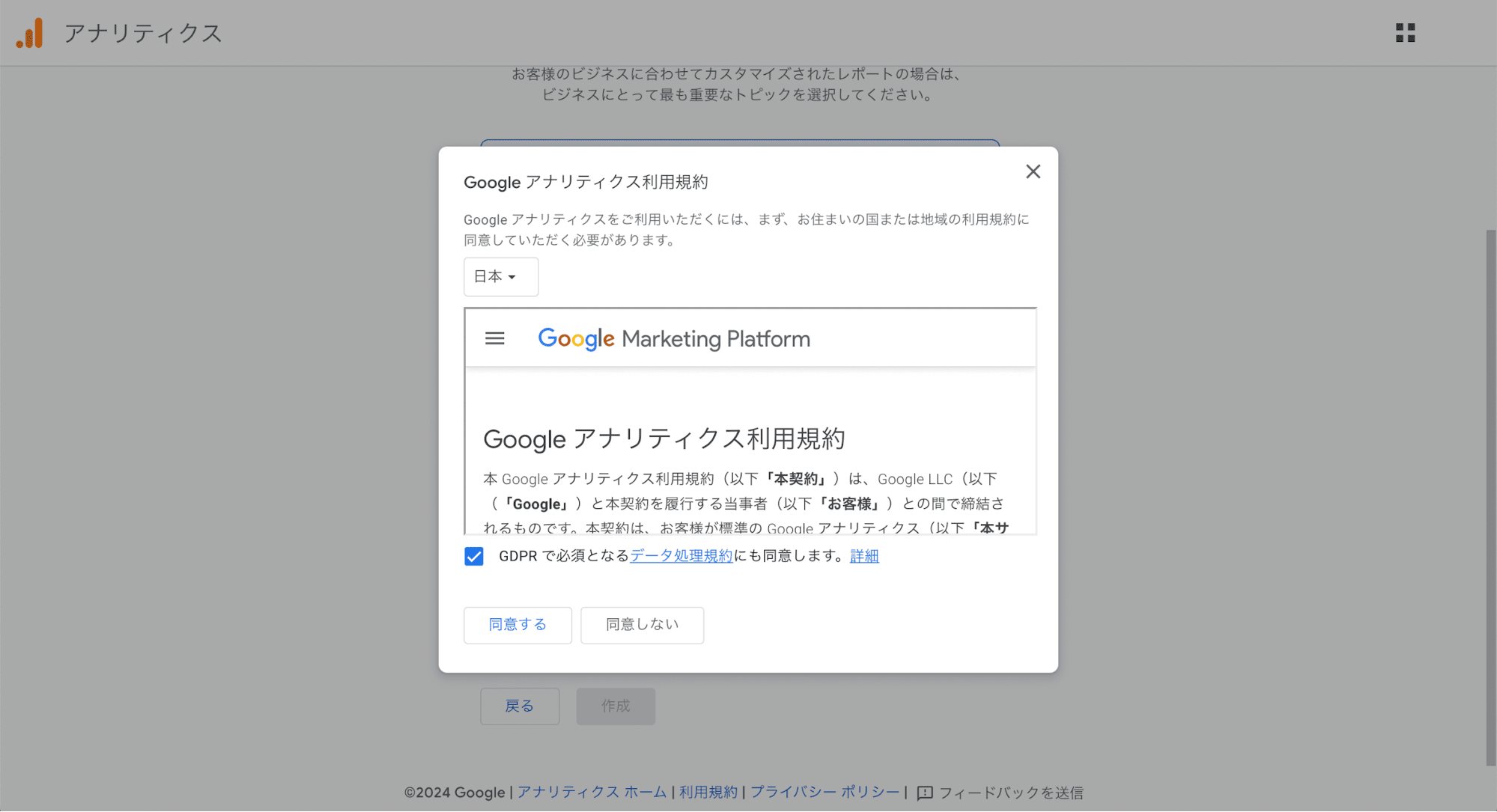 スクリーンショット「グーグルアナリティクス利用規約同意画面」
