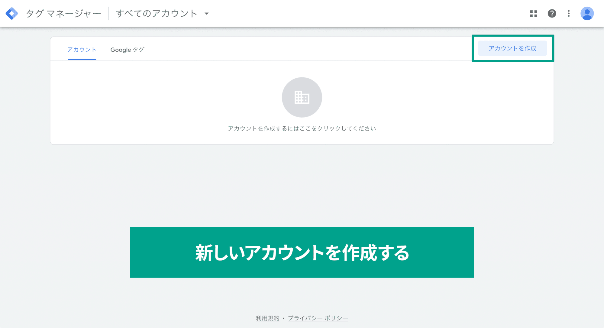 スクリーンショット「新しいアカウントを作成するを選択」