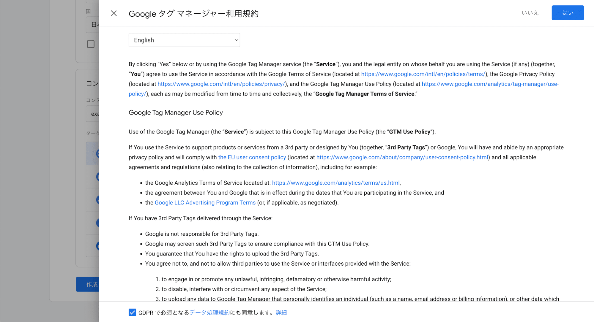 スクリーンショット「Googleタグマネージャー利用規約」
