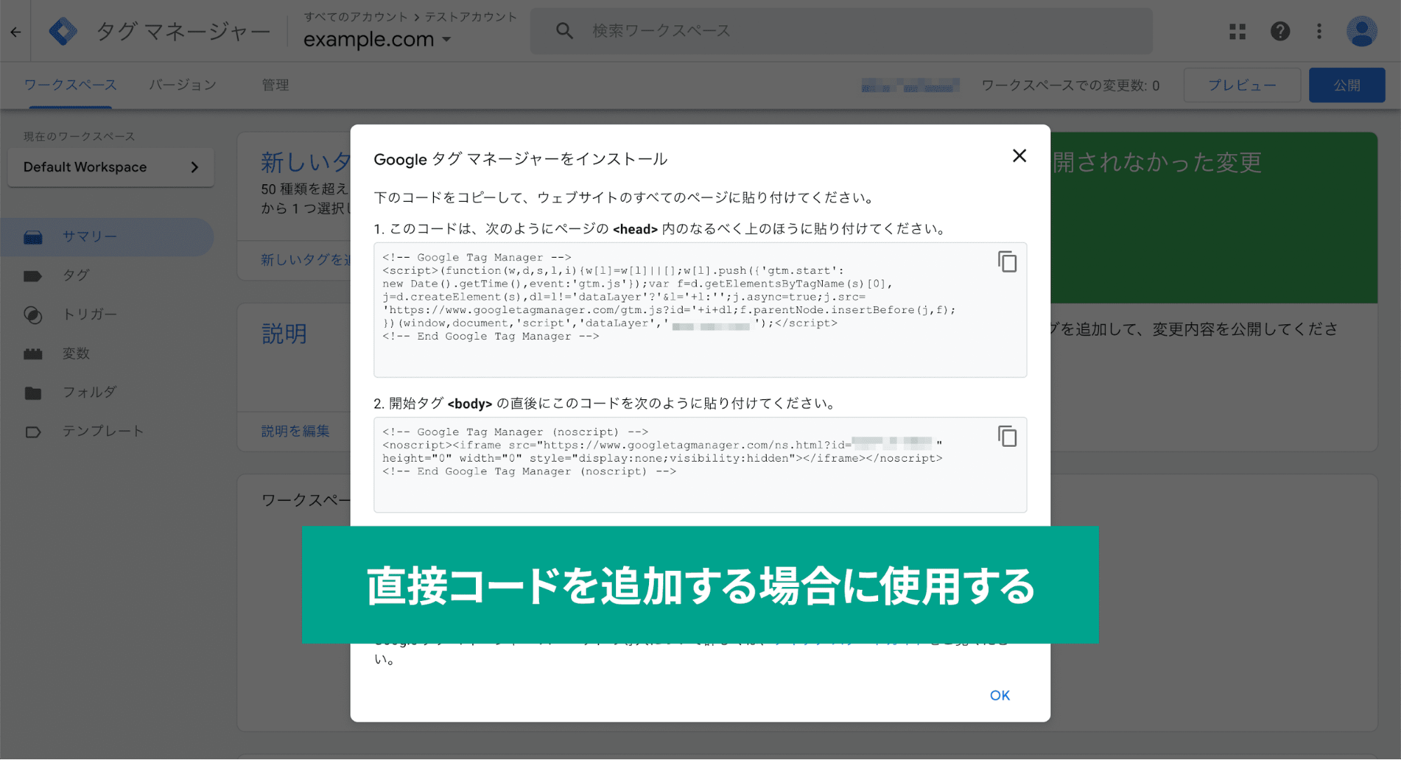 スクリーンショット「Googleタグマネージャーのコードベースのインストール方法」