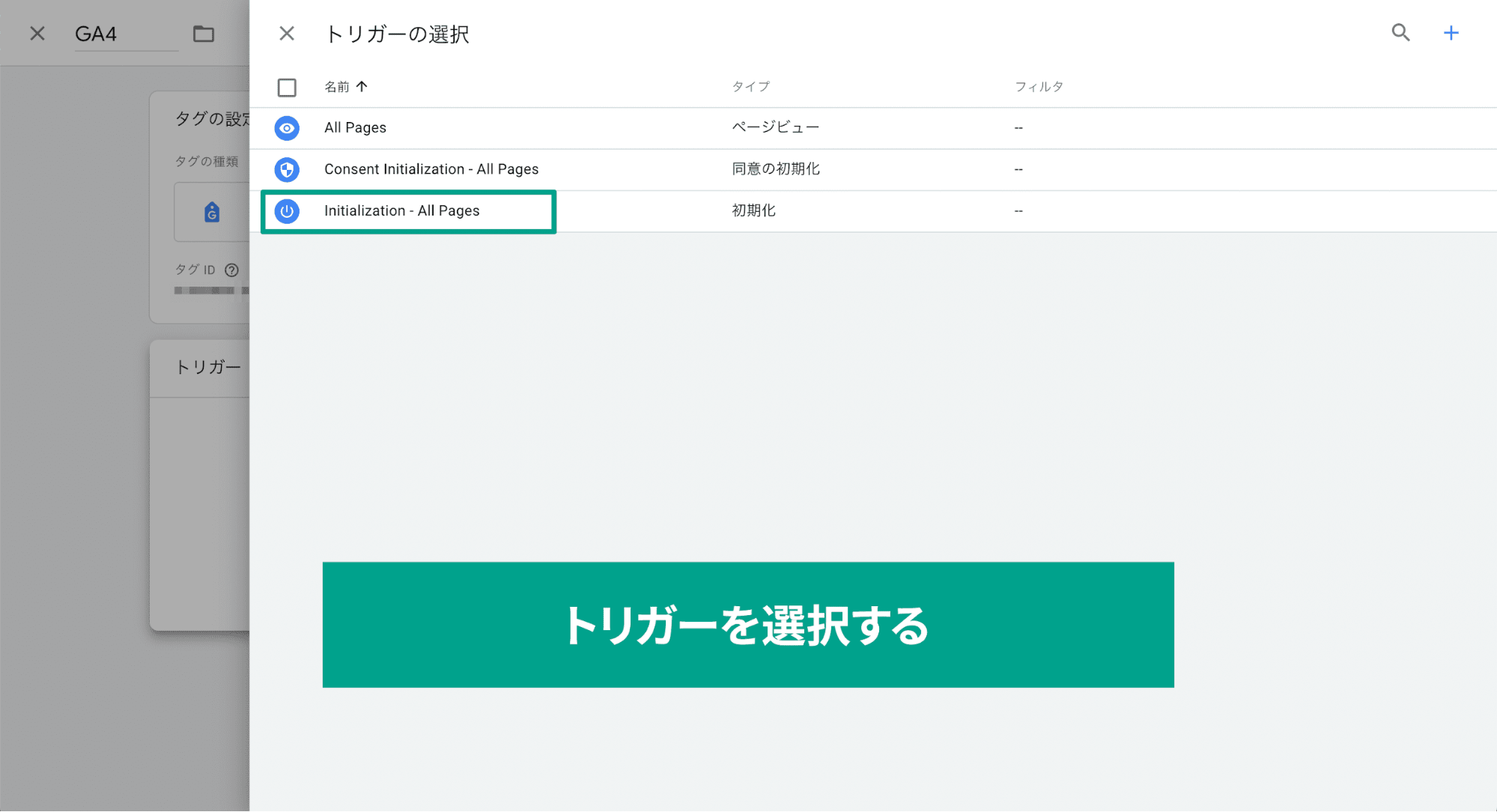 スクリーンショット「トリガーの選択からInitialization-All Pagesを選択」