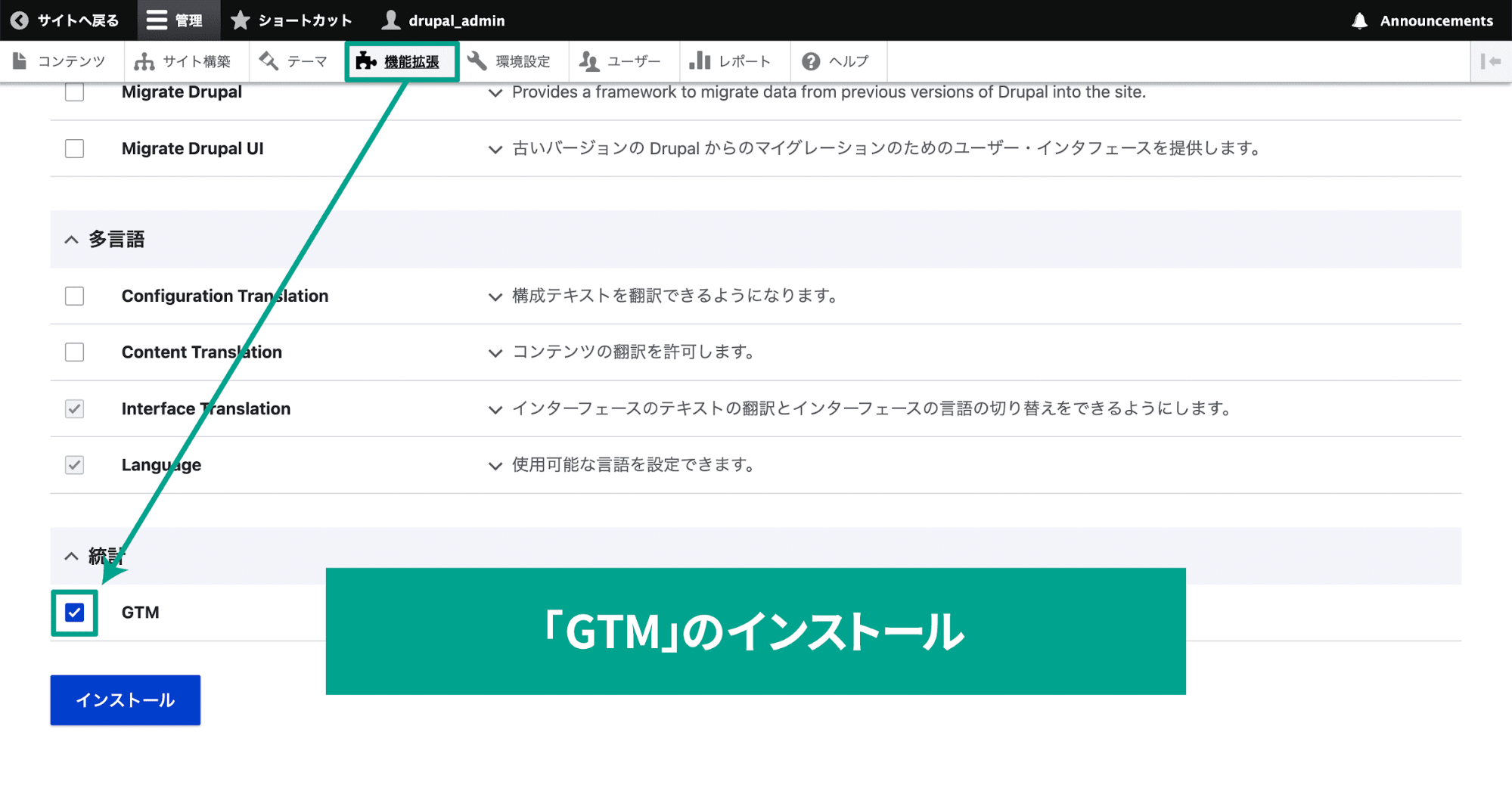 スクリーンショット「drupal機能拡張からGTMモジュールのインストール」