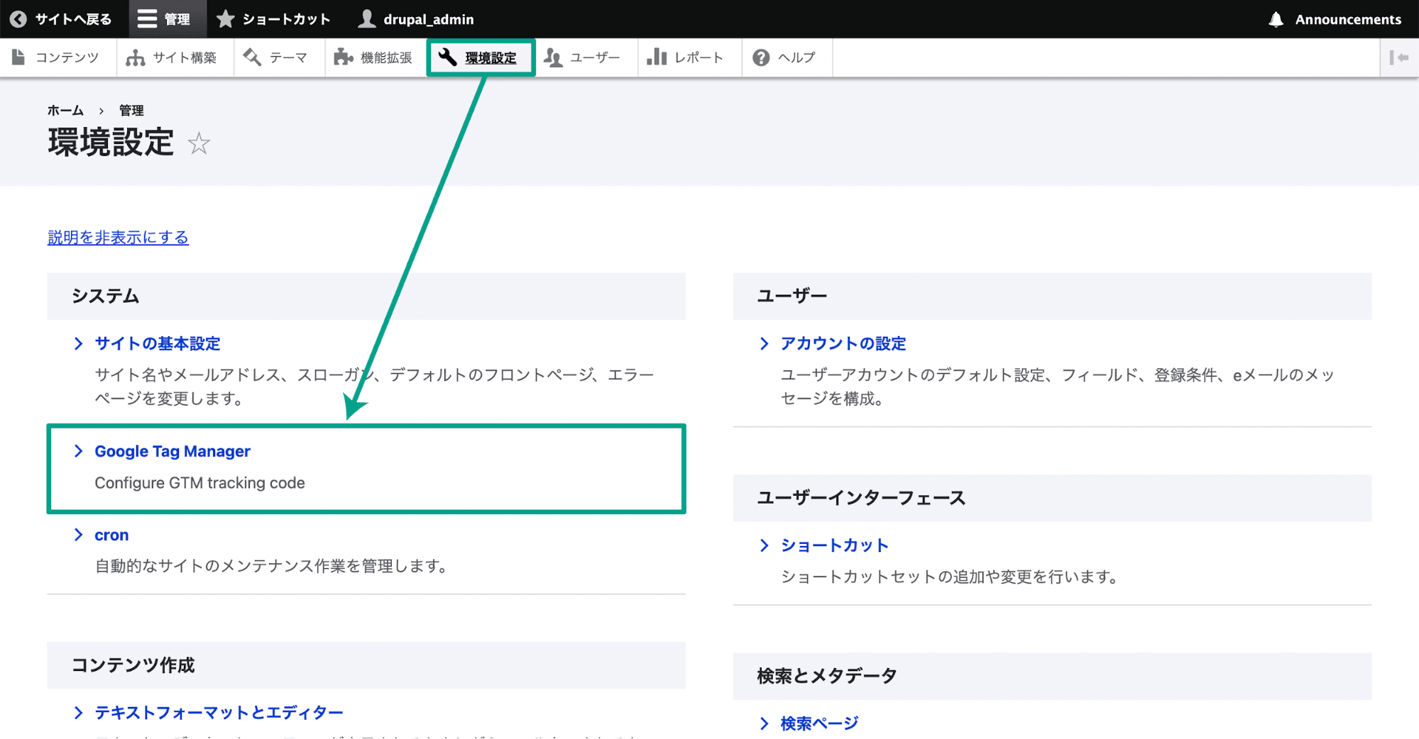 スクリーンショット「Drupal環境設定からGoogle Tag Managerを選択」