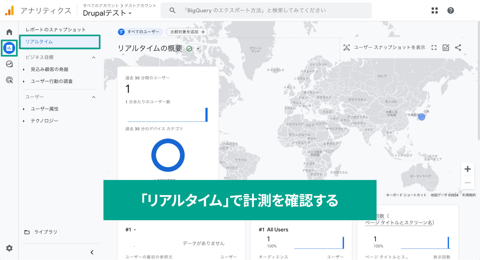 スクリーンショット「Googleアナリティクスのリアルタイムの確認がめn」