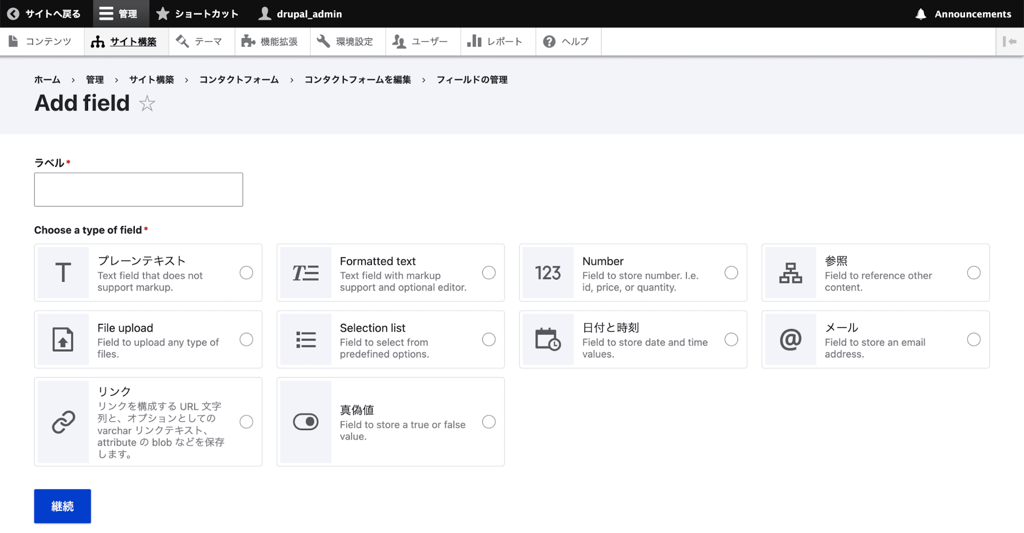 スクリーンショット「フィールドの設定画面」