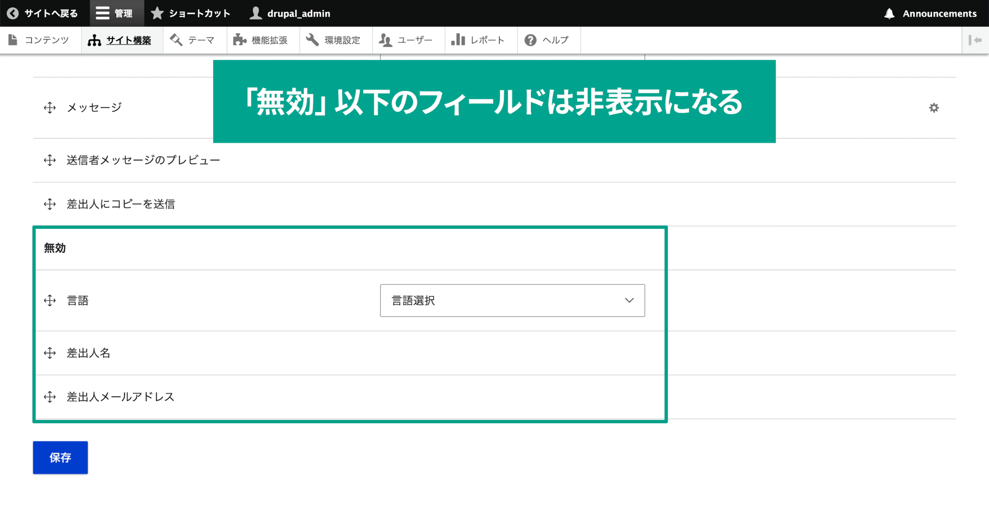 スクリーンショット「フォームの表示管理から無効になっているフィールドをフォーカス」