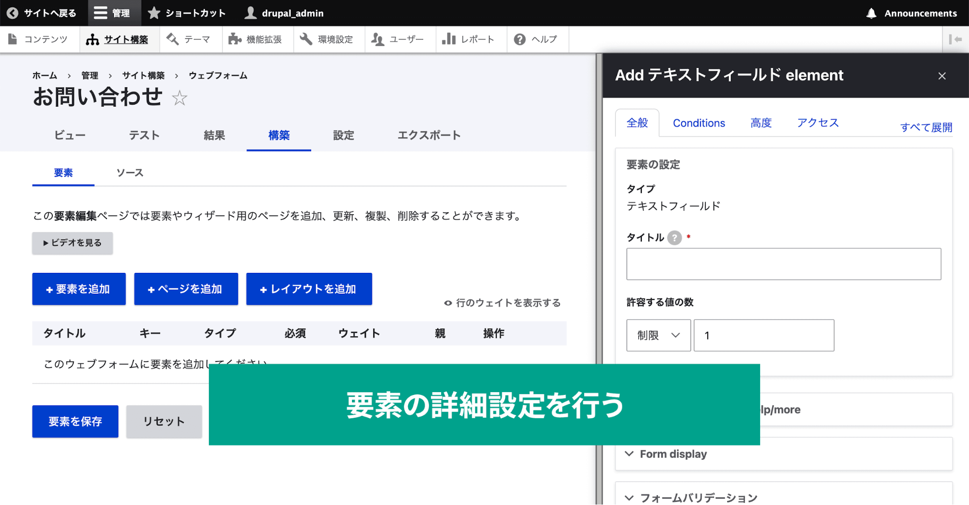 スクリーンショット「要素の詳細設定サイドバーを表示」