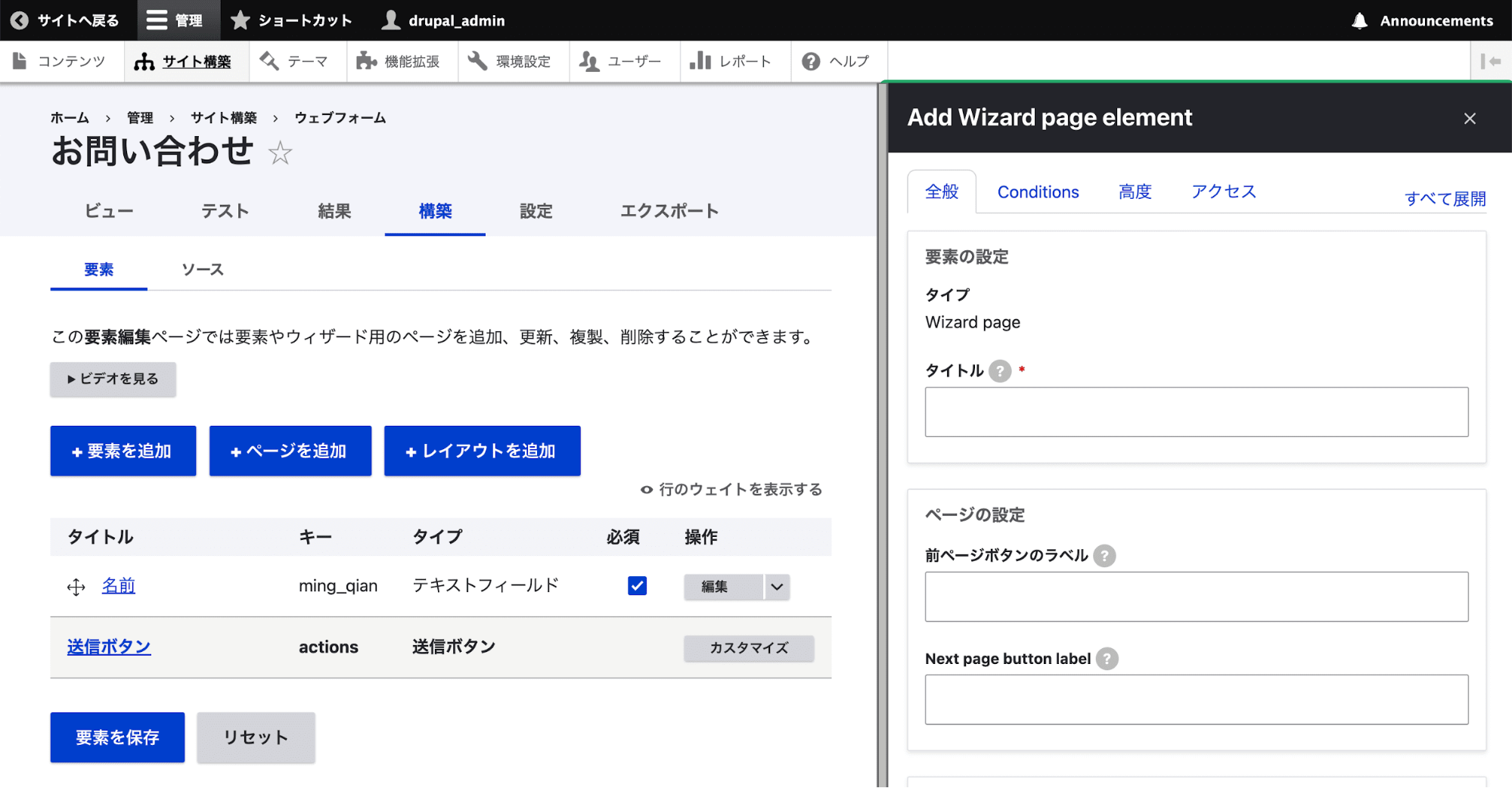 スクリーンショット「ページに関する情報の入力画面」