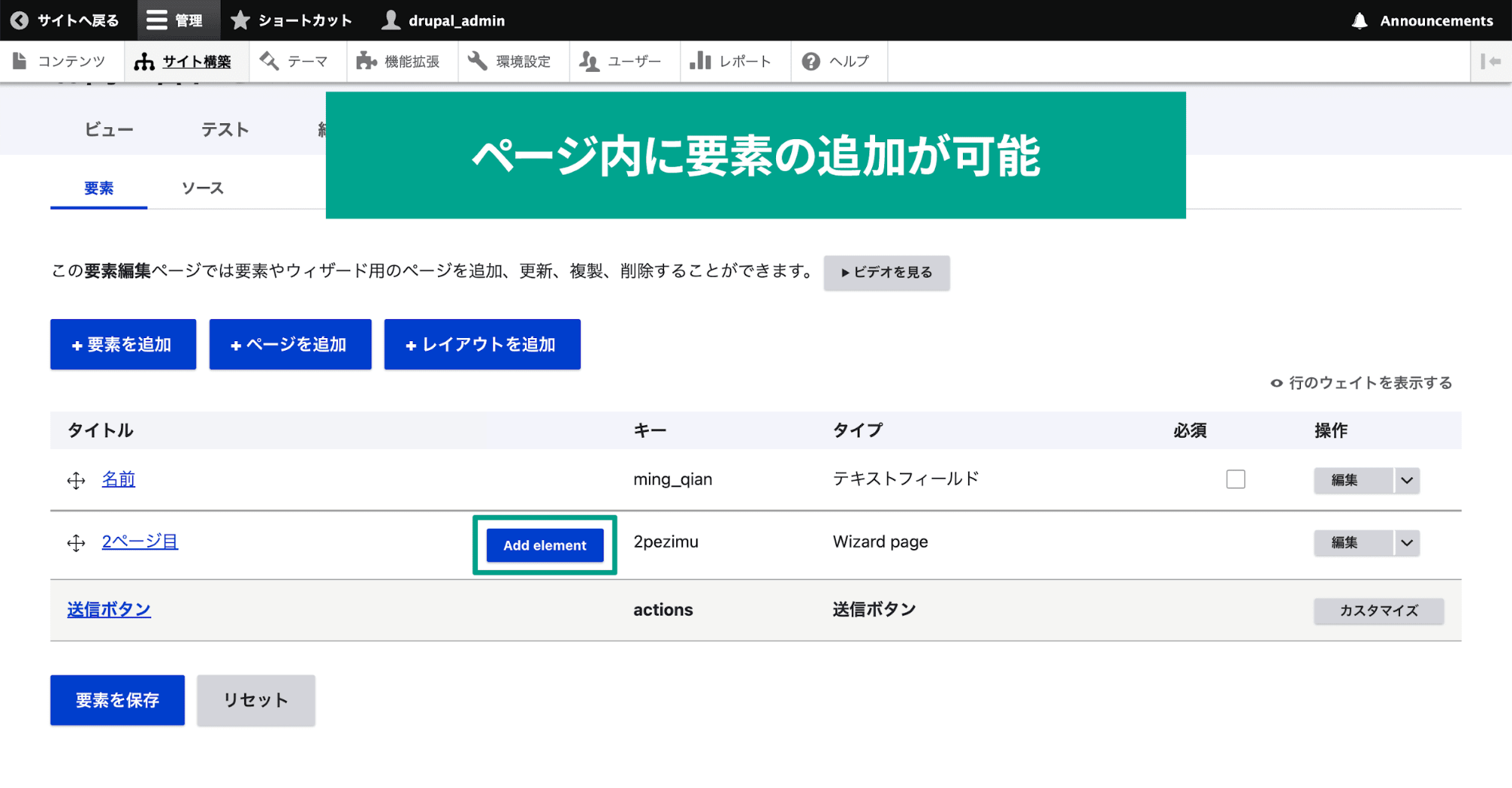 スクリーンショット「ページ内の要素のAdd elementボタンをフォーカス」