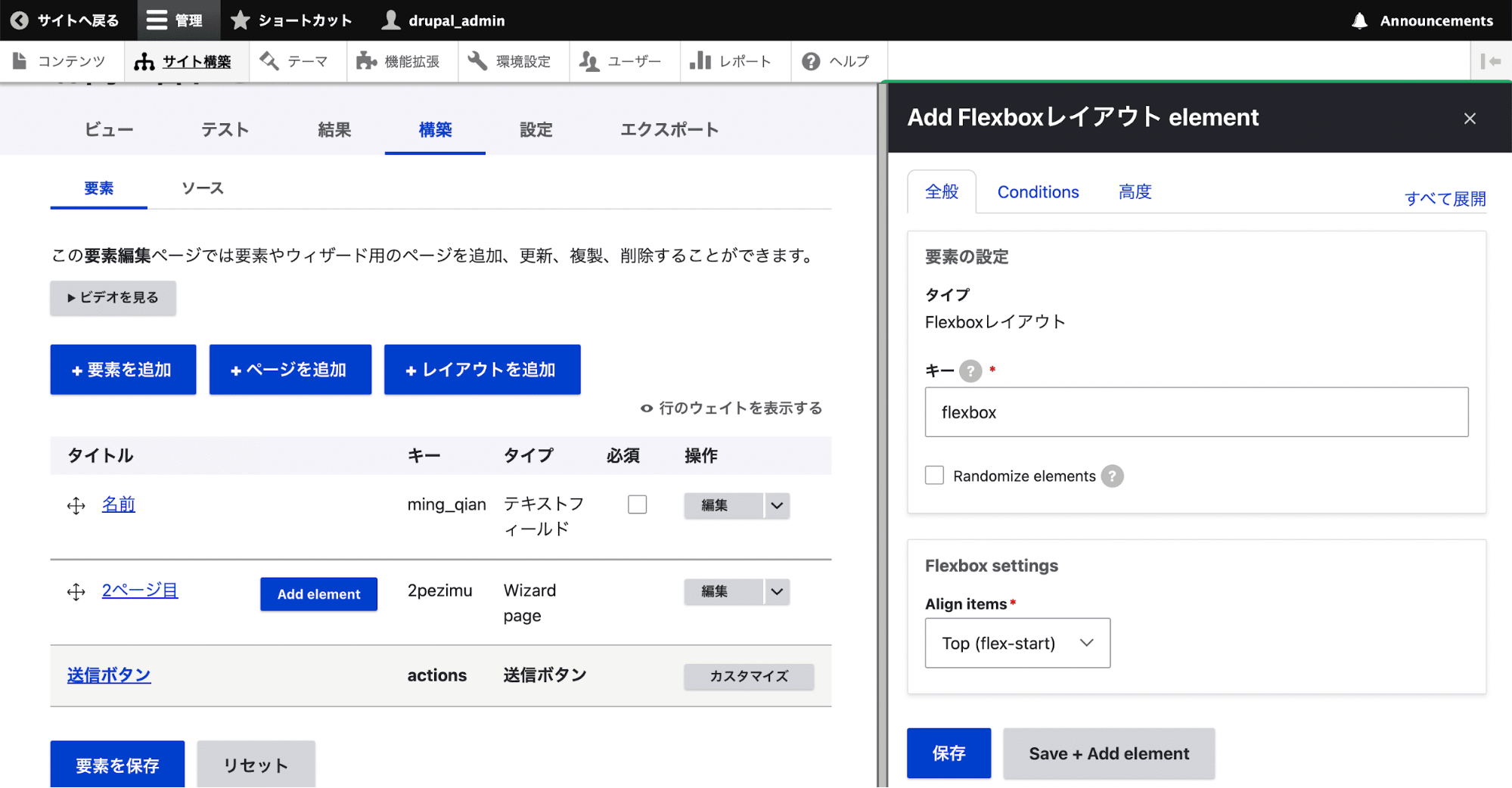 スクリーンショット「レイアウトを追加ボタンを押した後の設定画面」