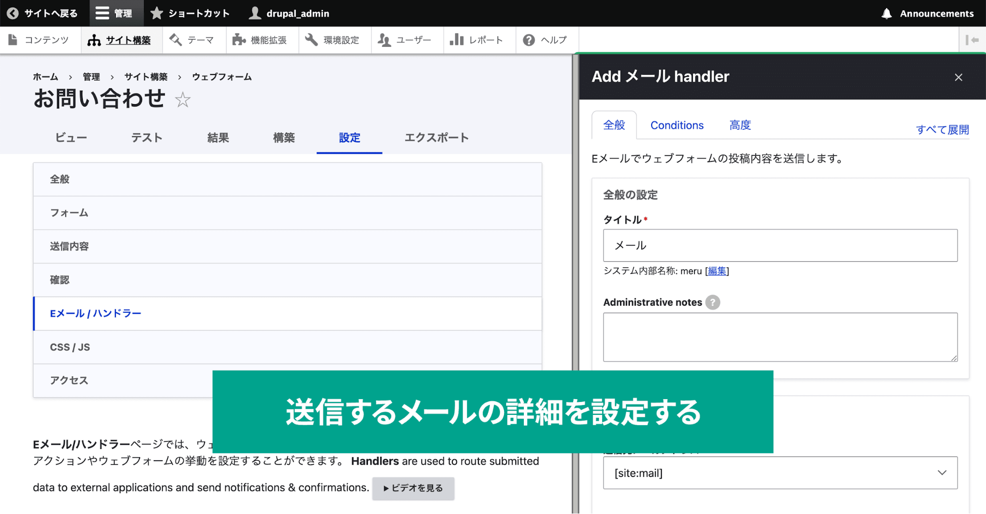 スクリーンショット「Eメール/ハンドラーを選択後の詳細設定画面」