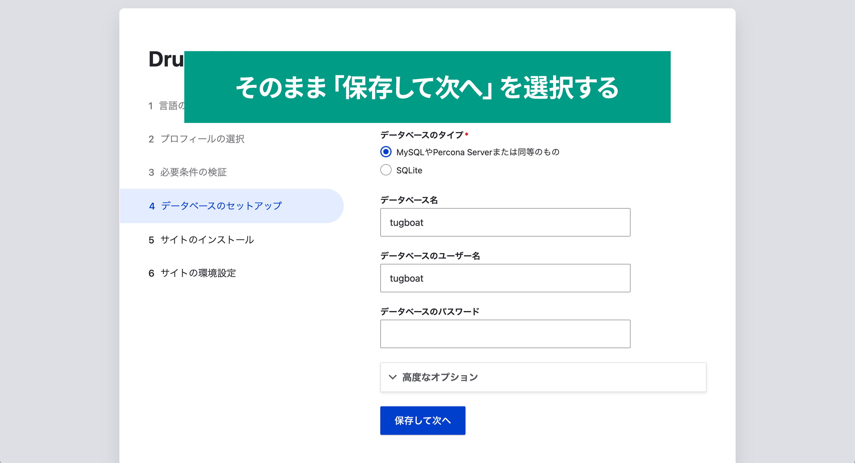 スクリーンショット　drupalのインストール画面でデーターベースの情報を入力している