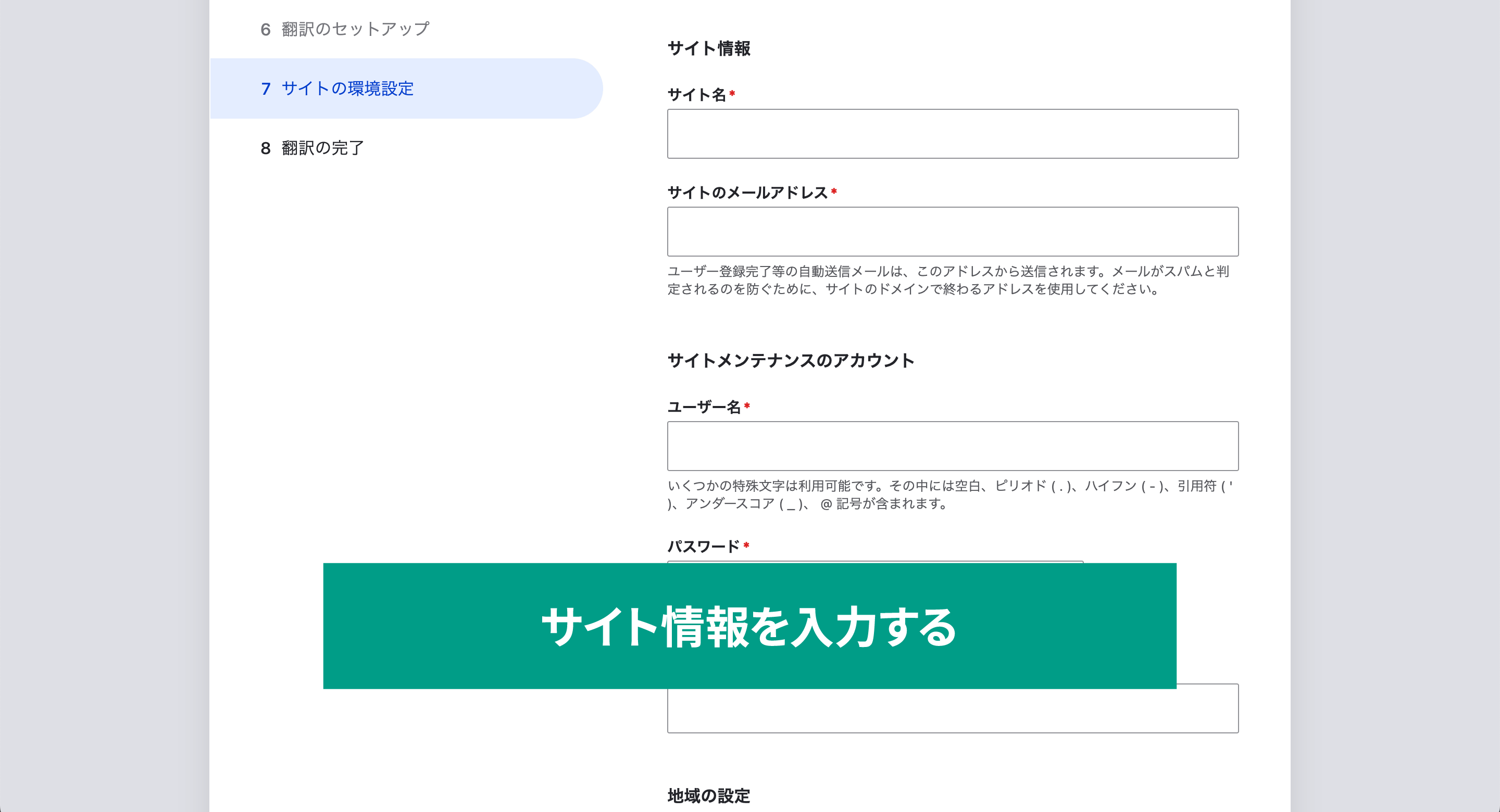 スクリーンショット　drupalのインストール画面でサイト情報を入力している
