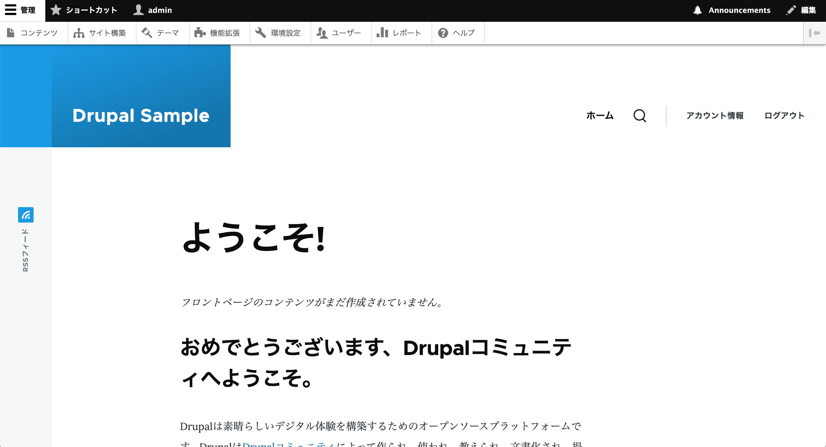 スクリーンショット　drupalインストール後のTOPページ画面