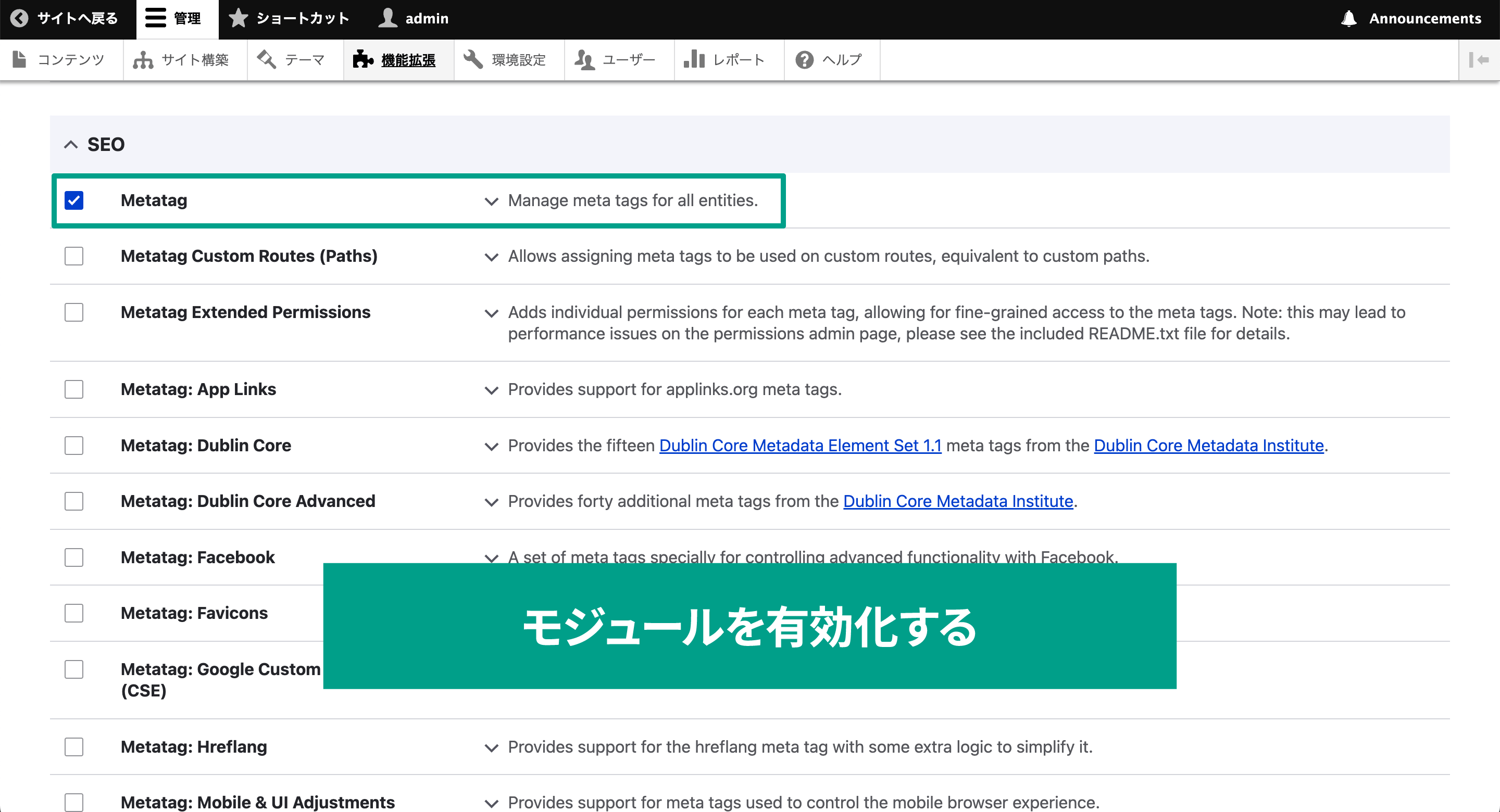 スクリーンショット　drupalの拡張機能ページで任意のモジュールにチェックを入れている
