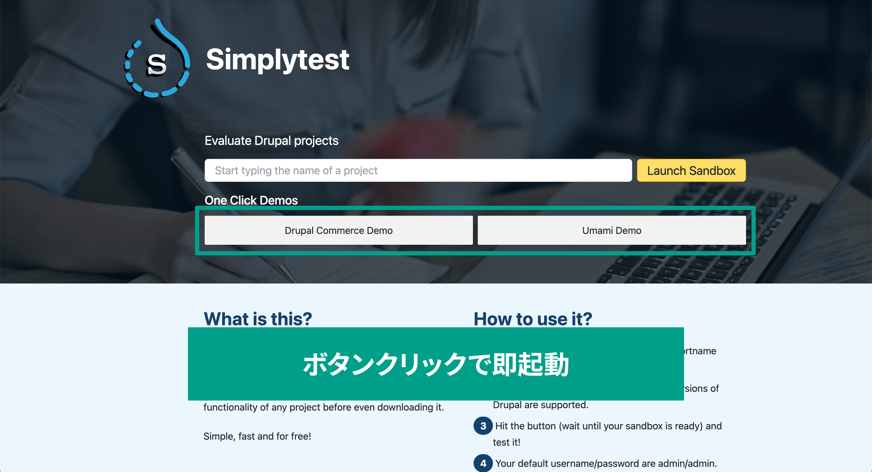 スクリーンショット　symplytestのトップ画面でdrupalのデモ環境を起動している