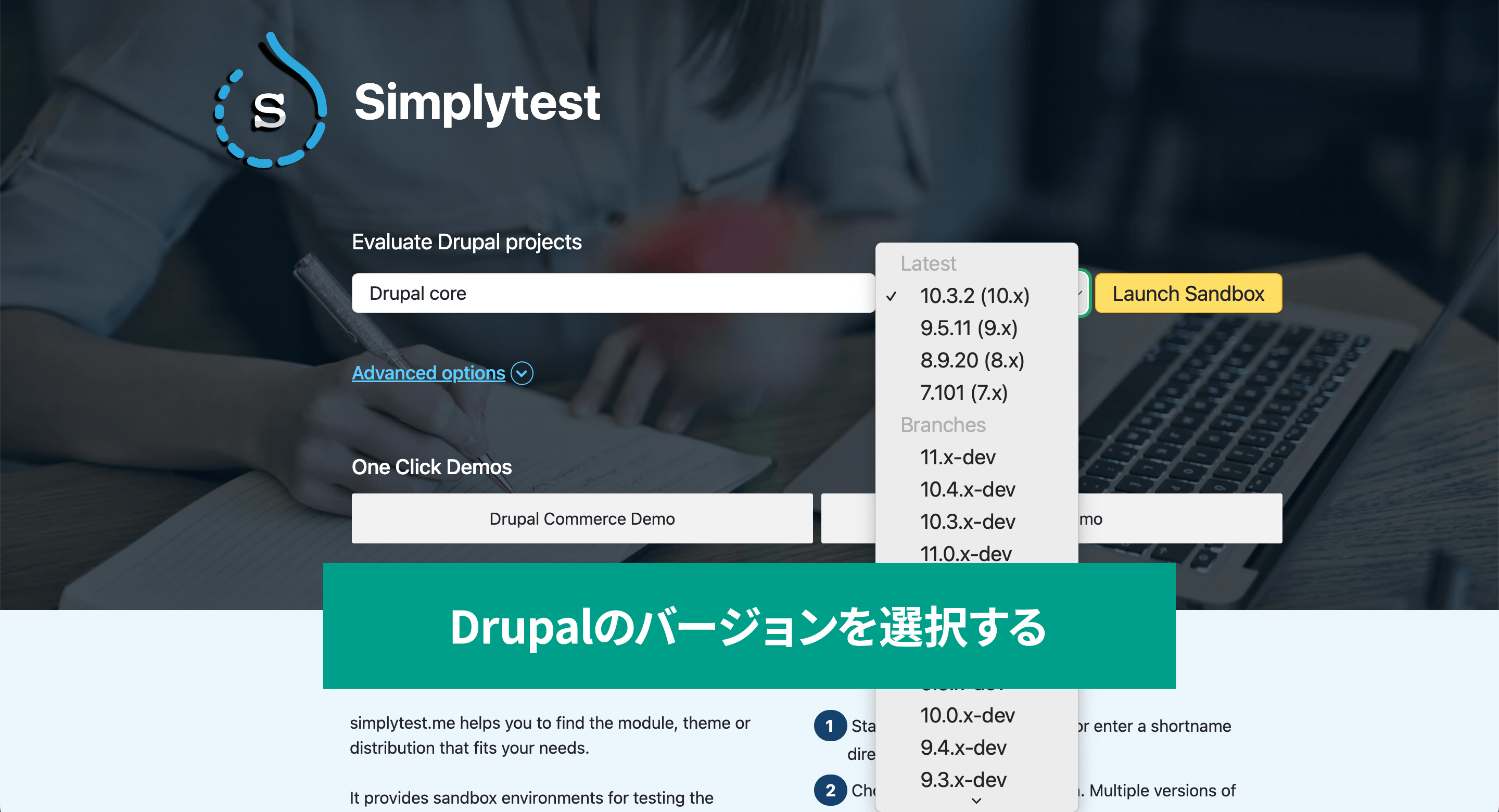 スクリーンショット　SymplytestのHPでdrupal coreのバージョンを選択している
