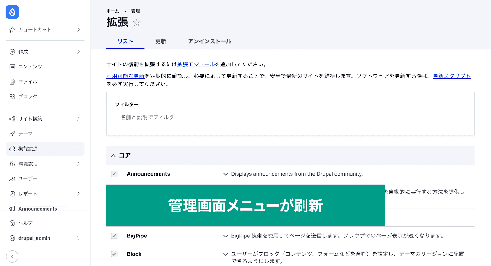 スクリーンショット　「Navigation」と「Navigation top bar」モジュールを有効にした時の管理画面が表示されている