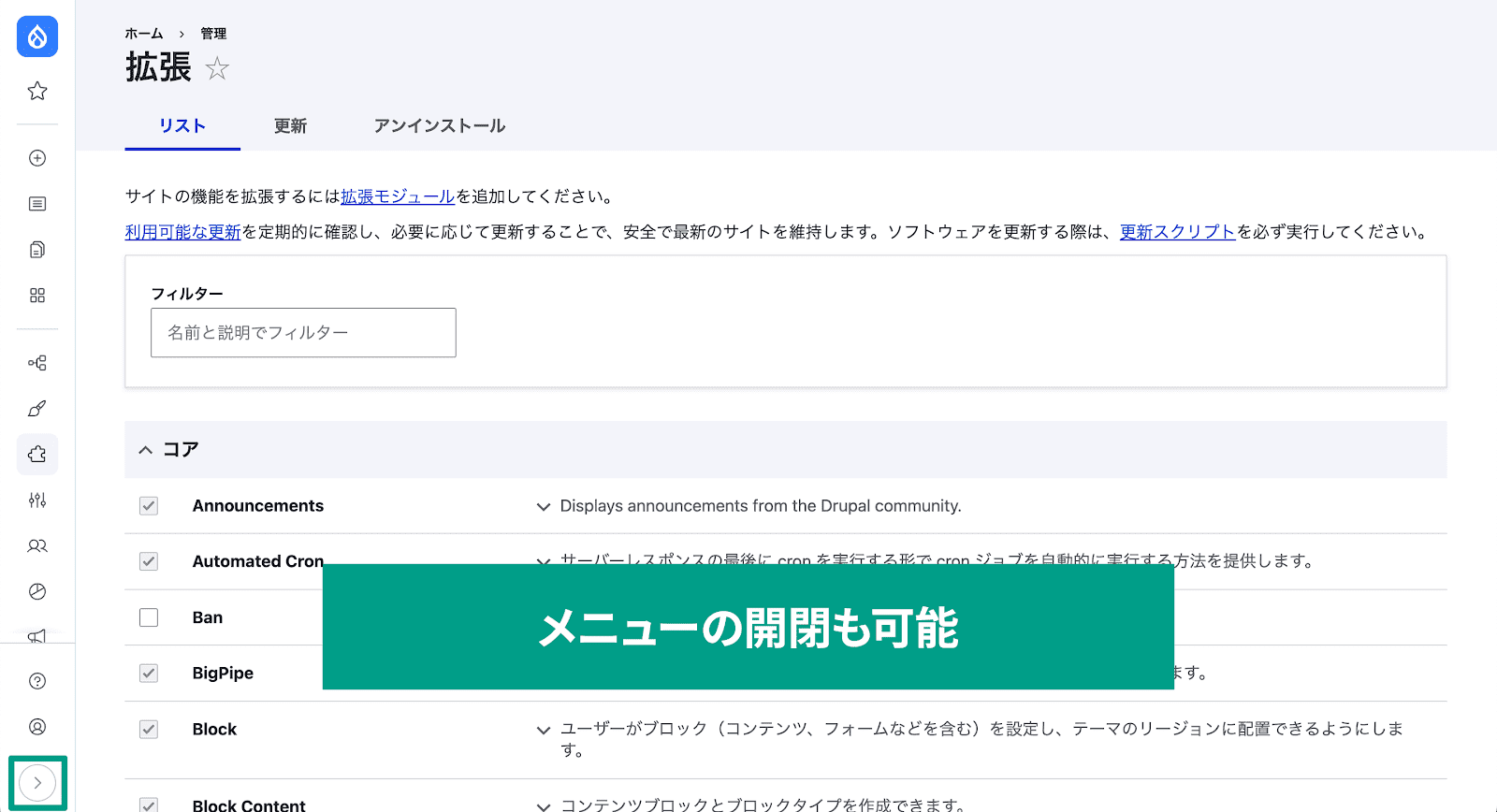 スクリーンショット　Admin tool barが左サイドバーに表示され、左下の矢印ボタンを押下で開閉している様子