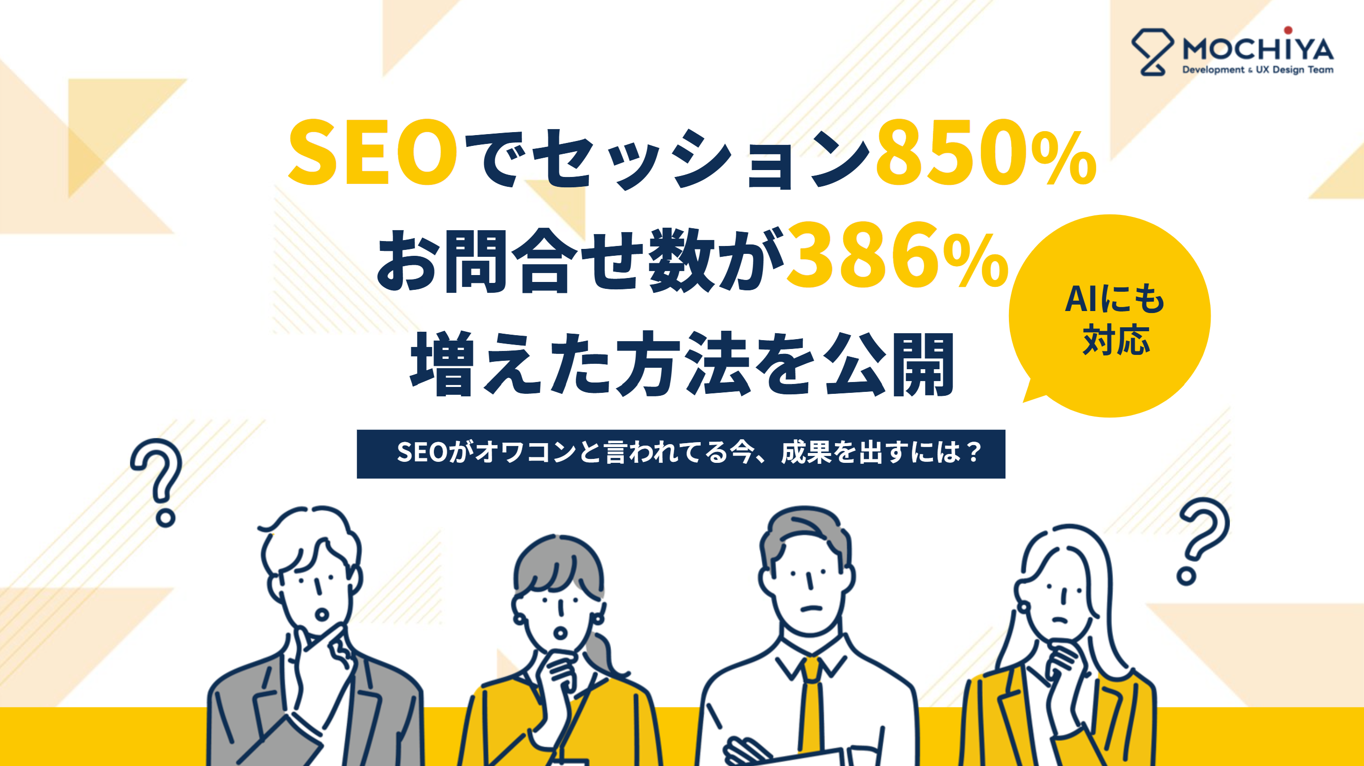 SEOホワイトペーパー