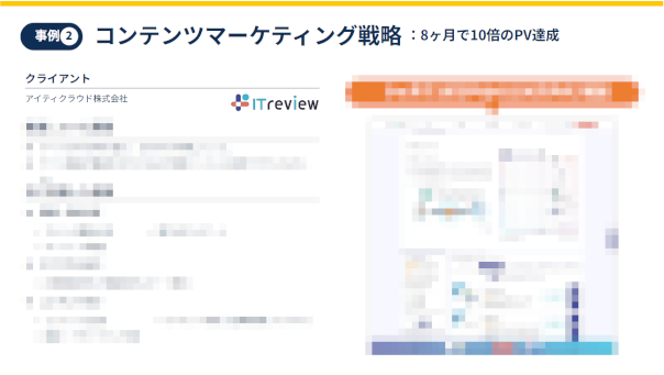 ホワイトペーパーのサンプル画像4