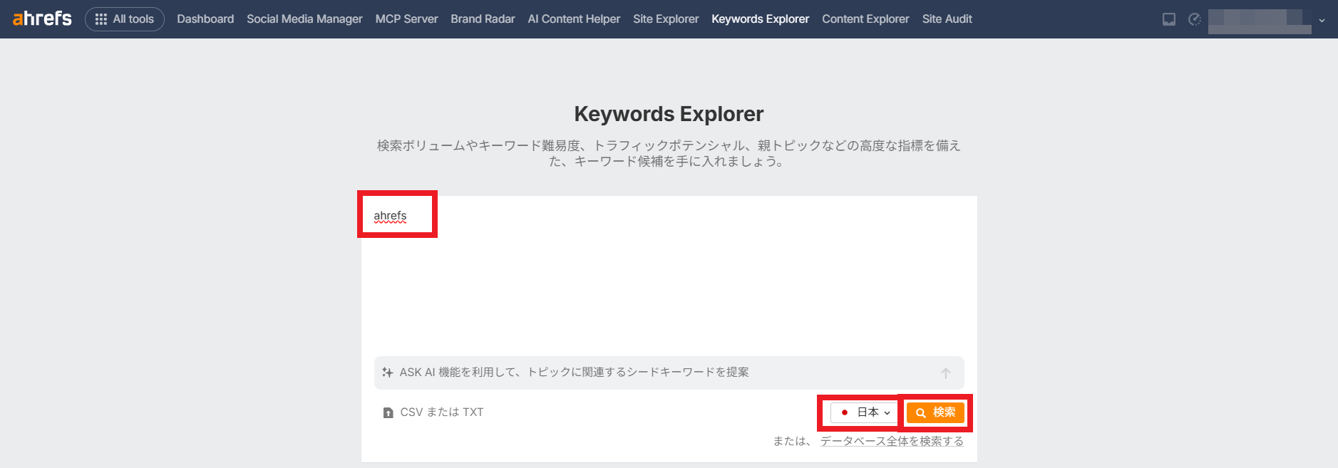ahrefsキーワードエクスプローラー