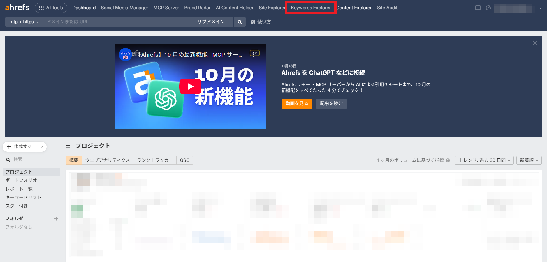 ahrefsダッシュボード