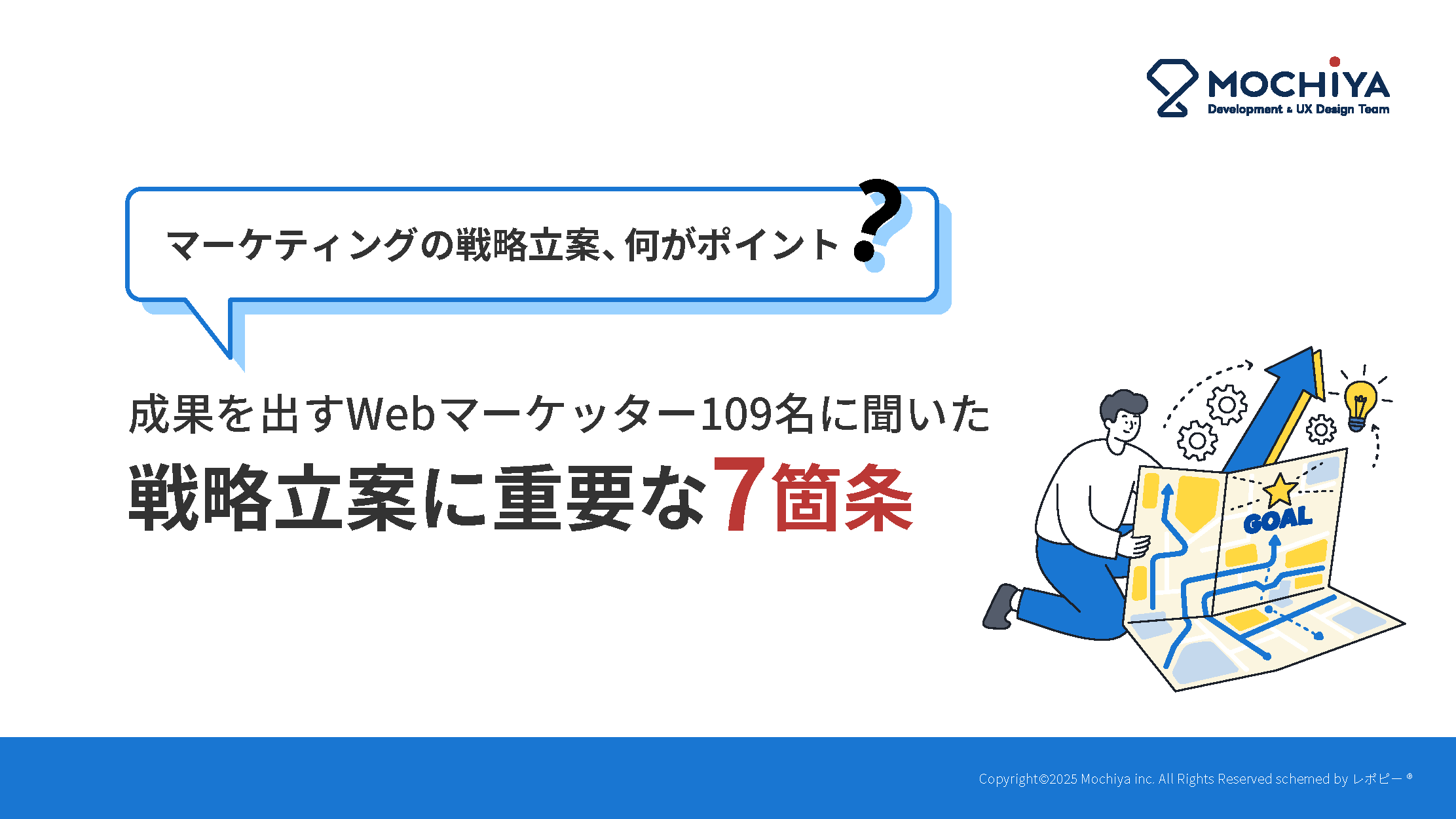 失敗から学ぶWebマーケティング7箇条