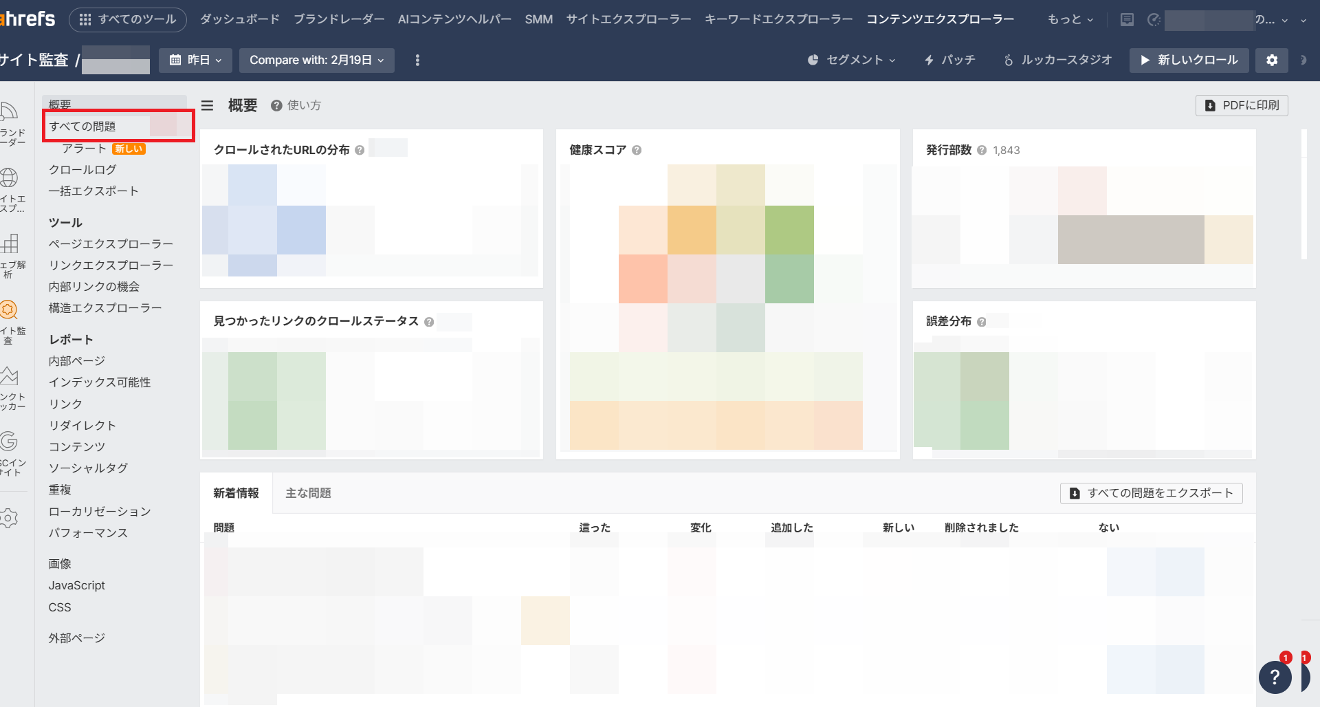 ahrefsサイト監査