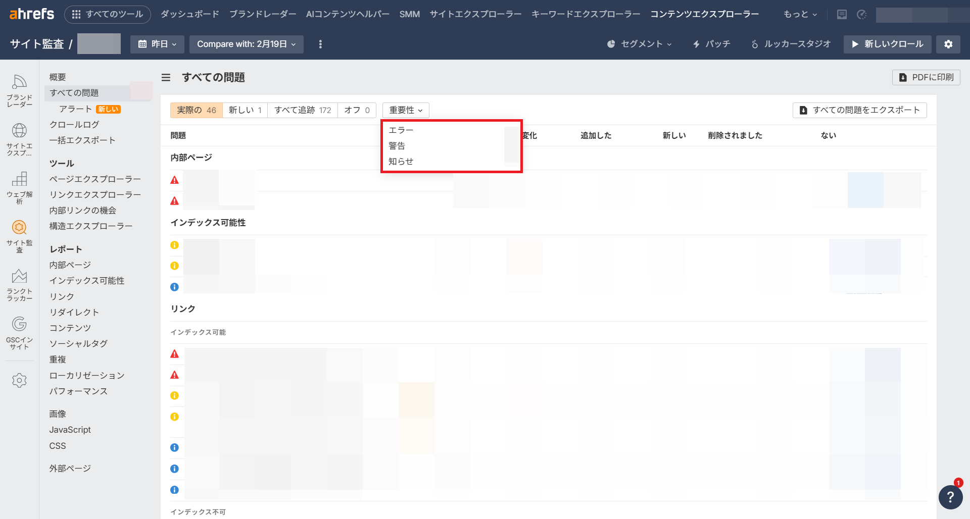 ahrefsすべての問題フィルター