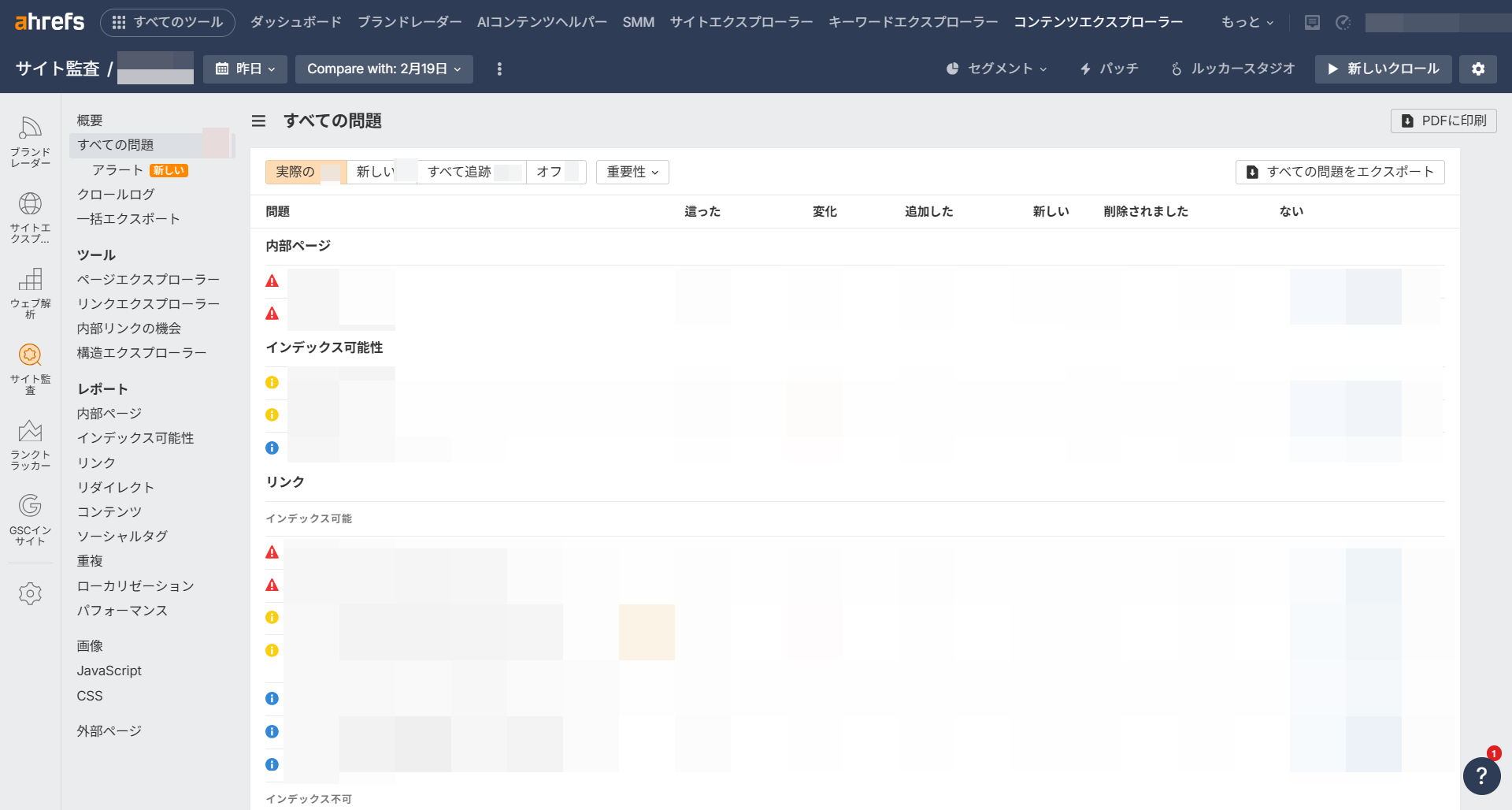 ahrefsサイト監査issue一覧
