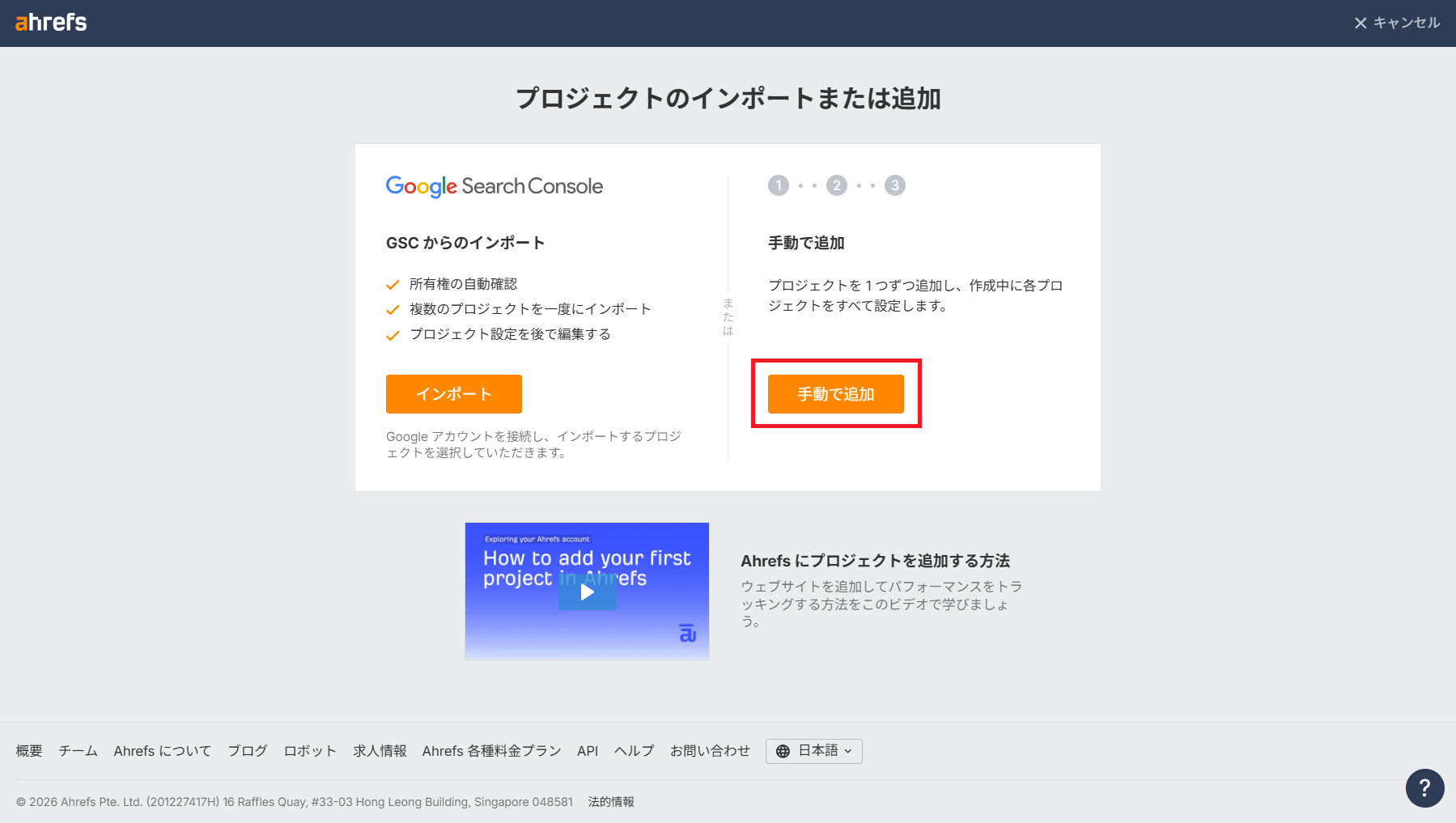 ahrefsサイト監査プロジェクト追加1
